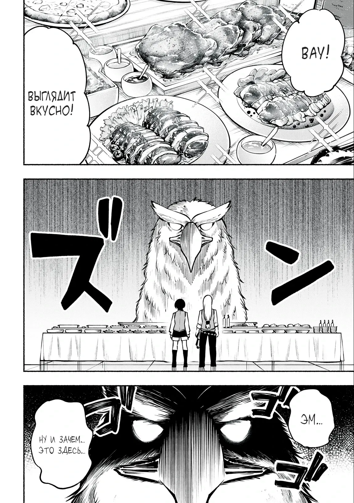 Манга Я был брошен в горах, но меня усыновил Дракон - Глава 5.2 Страница 8