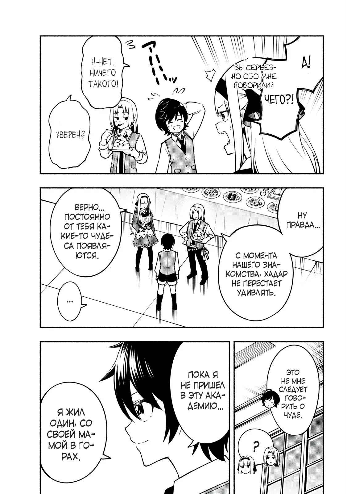 Манга Я был брошен в горах, но меня усыновил Дракон - Глава 5.2 Страница 11