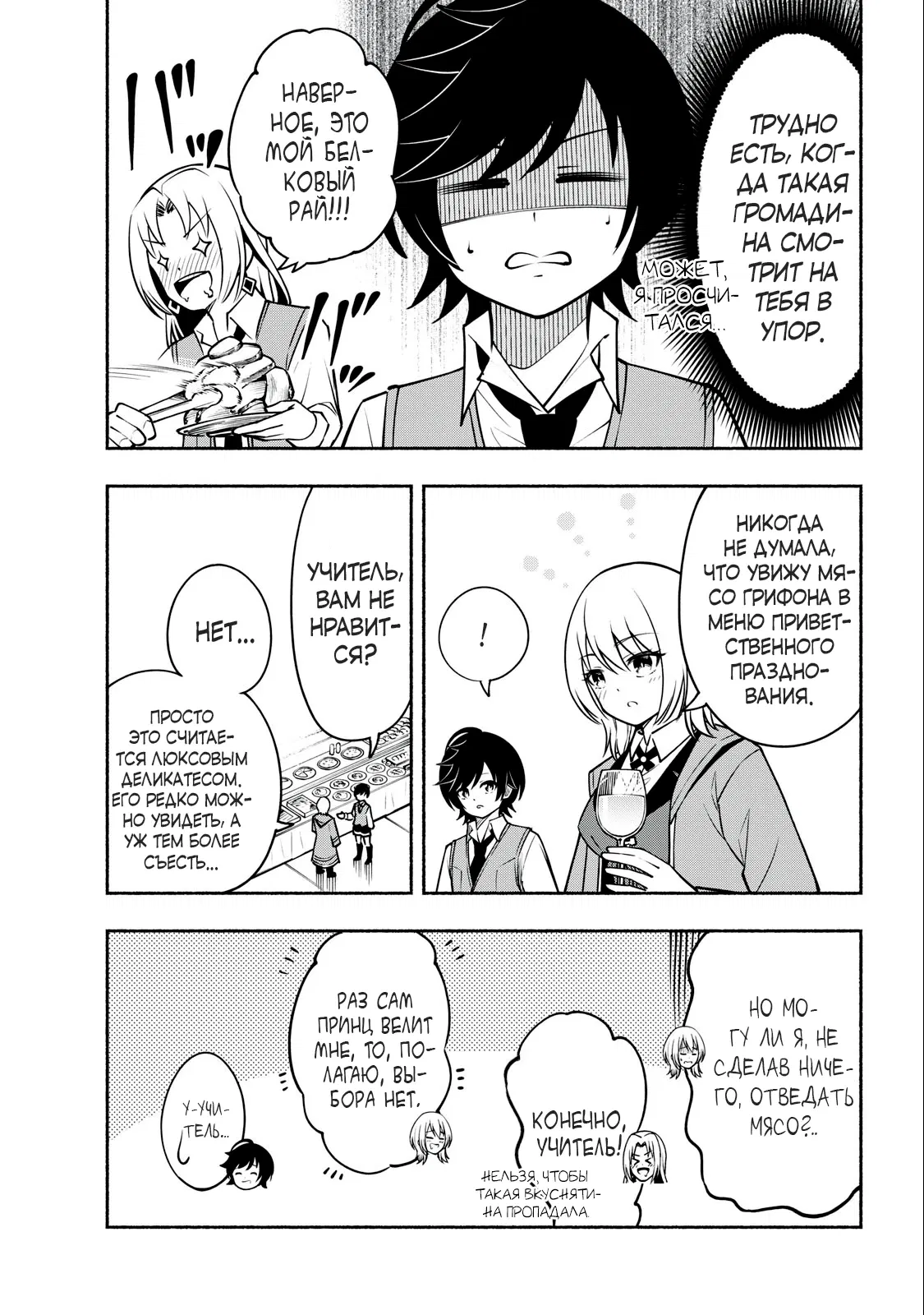 Манга Я был брошен в горах, но меня усыновил Дракон - Глава 5.2 Страница 9