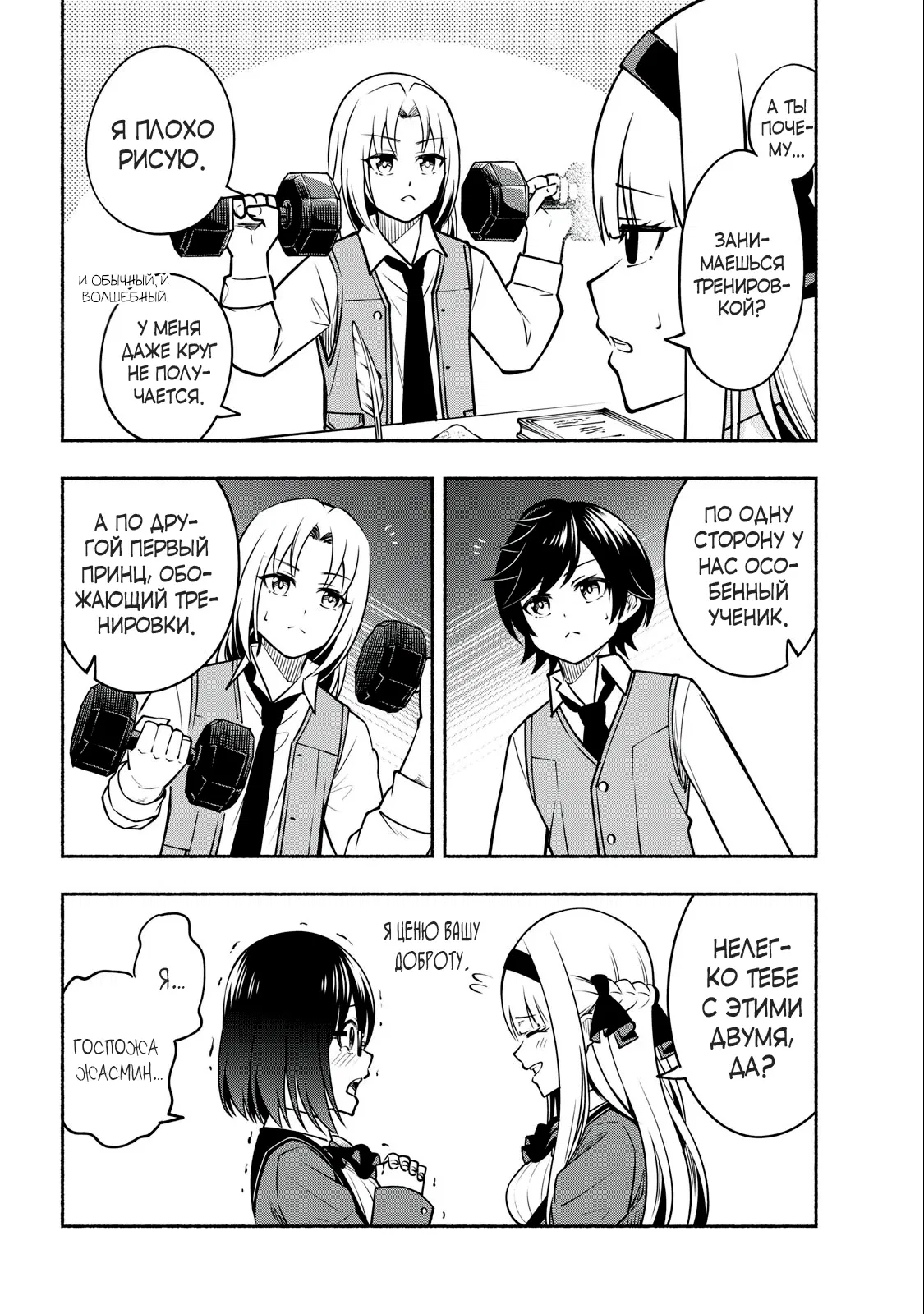 Манга Я был брошен в горах, но меня усыновил Дракон - Глава 5.2 Страница 6