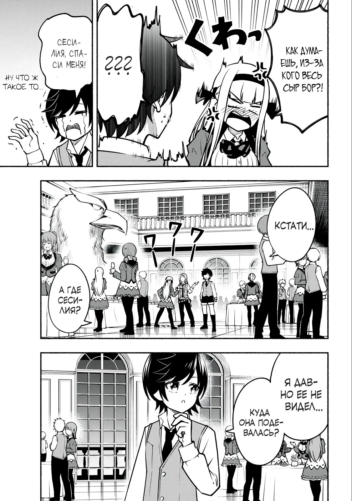 Манга Я был брошен в горах, но меня усыновил Дракон - Глава 5.2 Страница 15