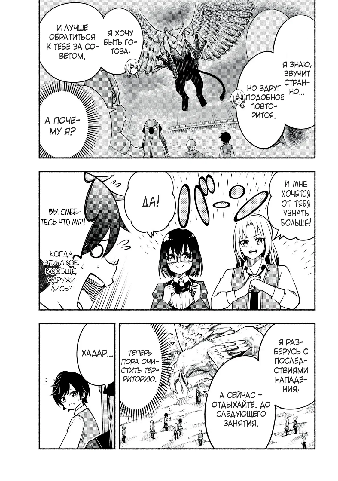 Манга Я был брошен в горах, но меня усыновил Дракон - Глава 5.2 Страница 1