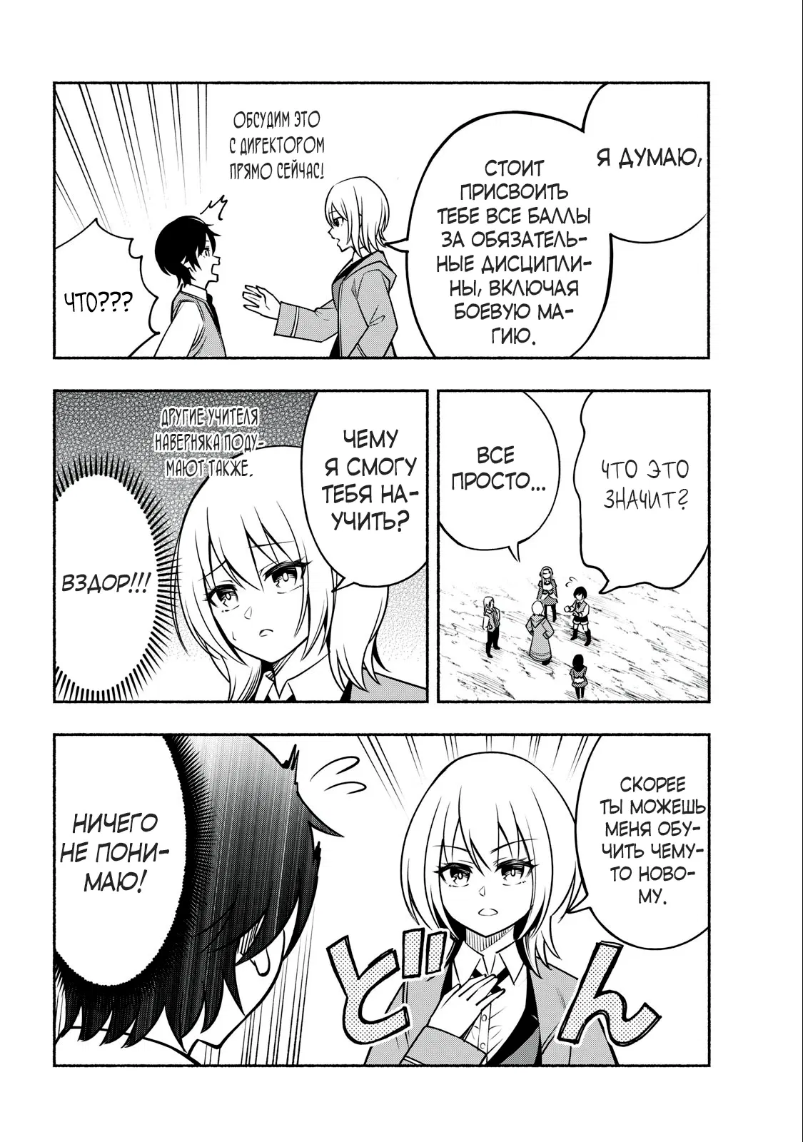 Манга Я был брошен в горах, но меня усыновил Дракон - Глава 5.1 Страница 18