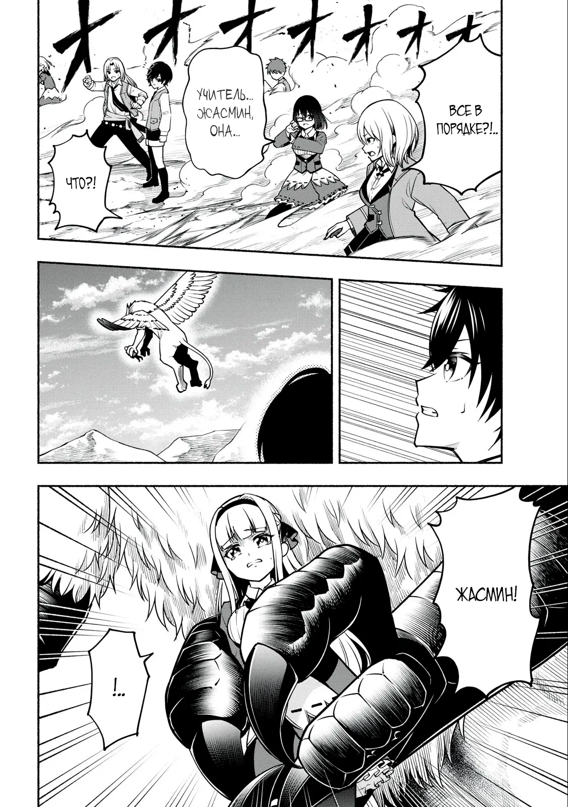 Манга Я был брошен в горах, но меня усыновил Дракон - Глава 5.1 Страница 4