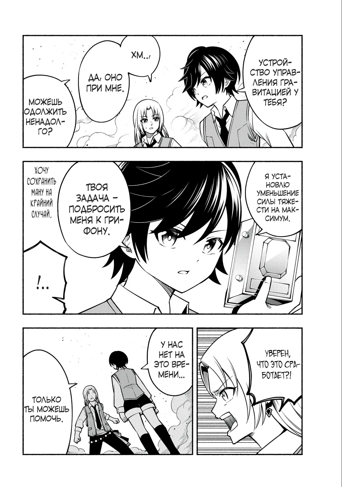 Манга Я был брошен в горах, но меня усыновил Дракон - Глава 5.1 Страница 6