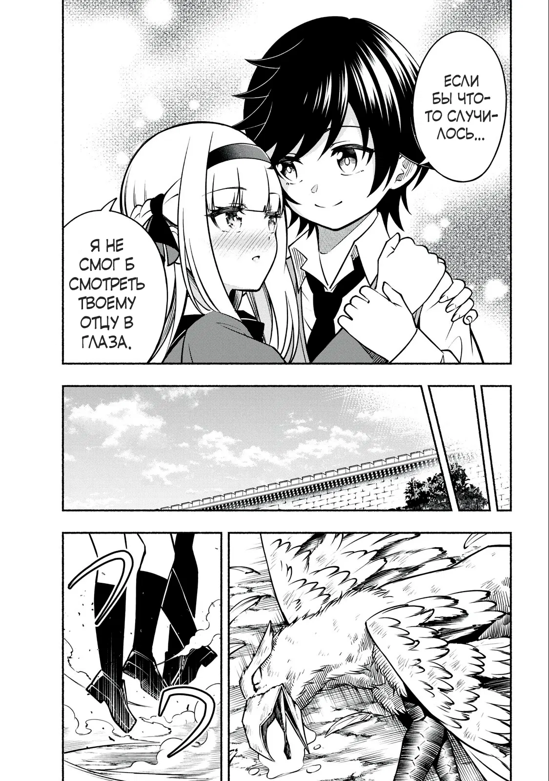 Манга Я был брошен в горах, но меня усыновил Дракон - Глава 5.1 Страница 15