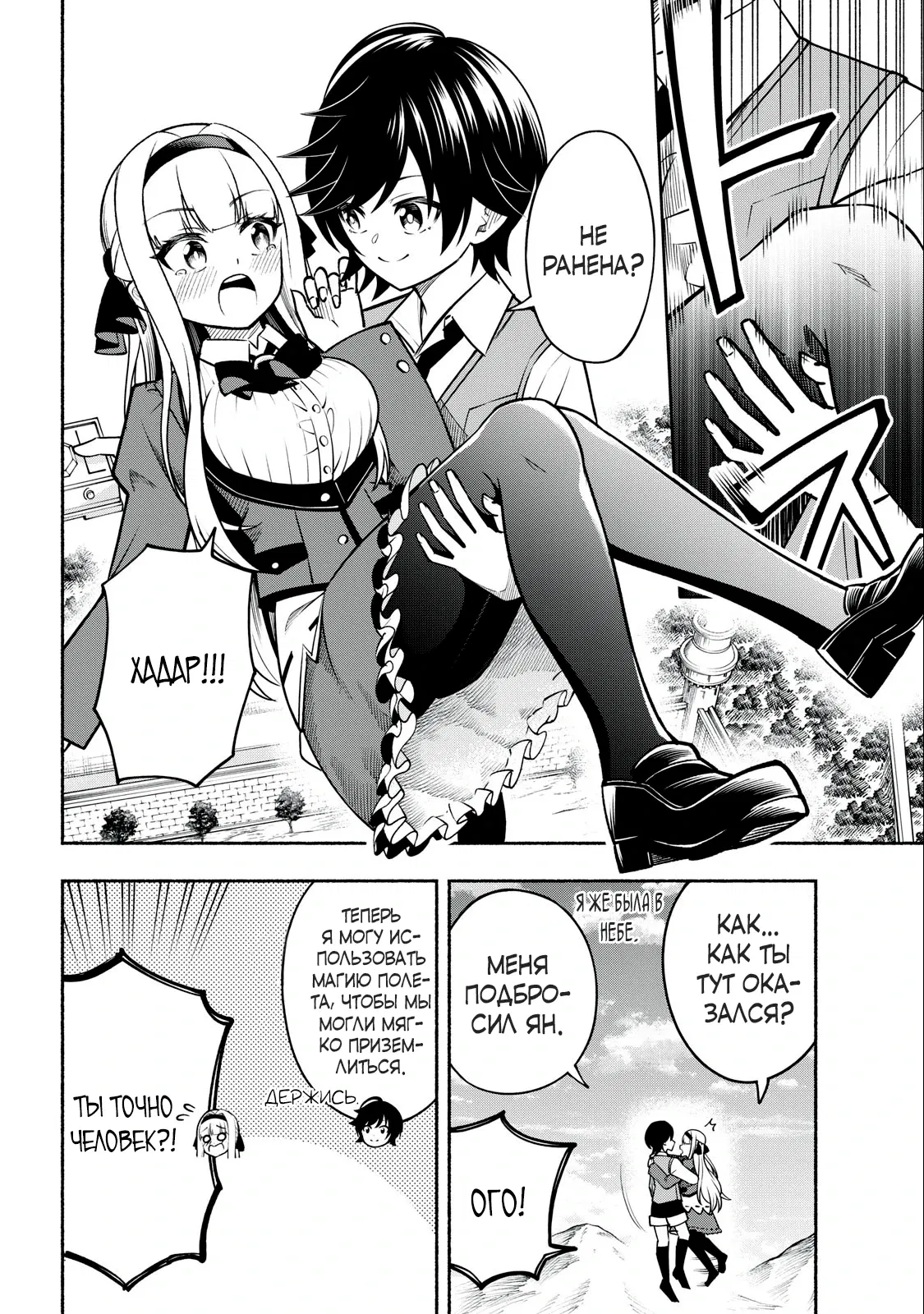 Манга Я был брошен в горах, но меня усыновил Дракон - Глава 5.1 Страница 10