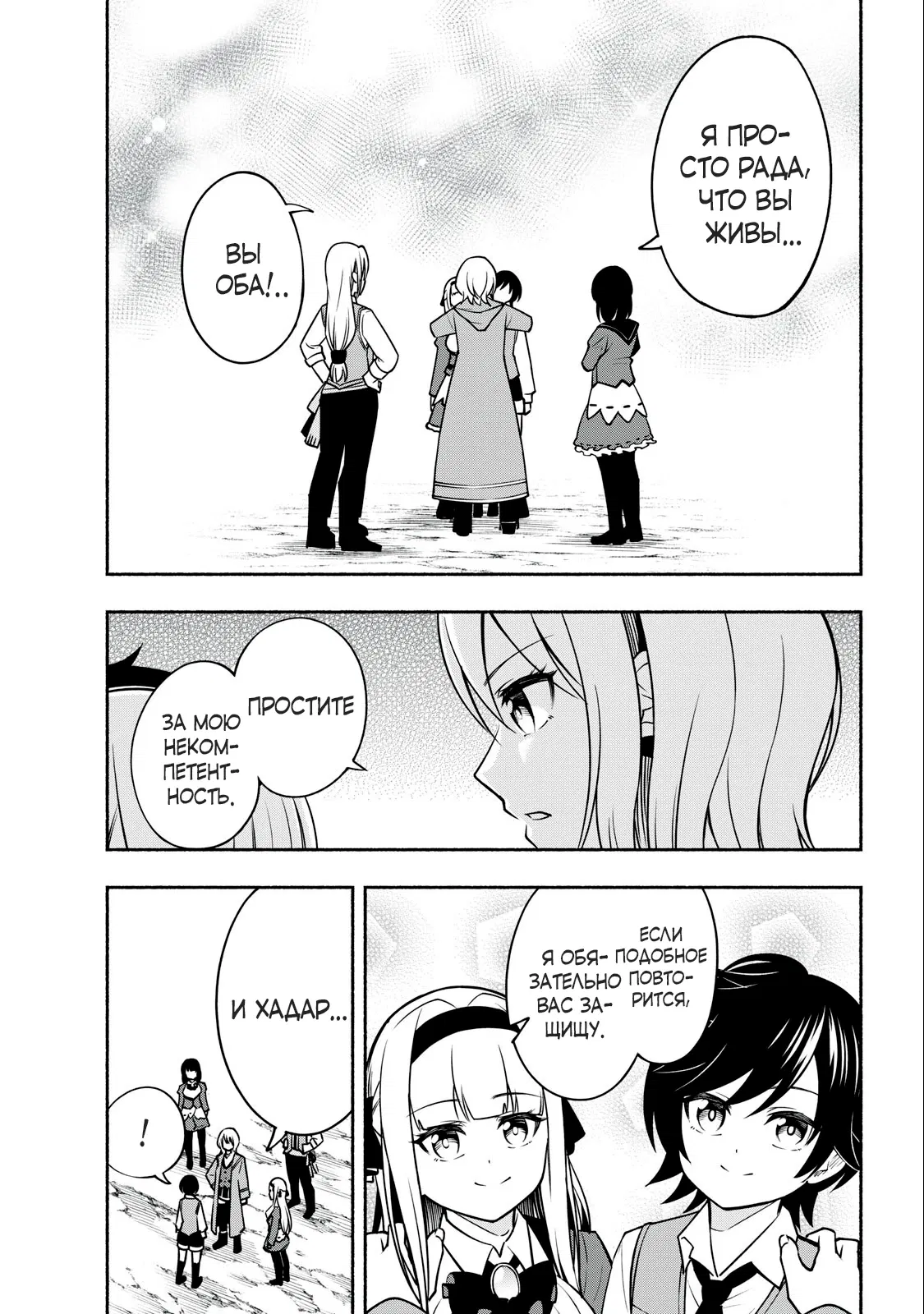 Манга Я был брошен в горах, но меня усыновил Дракон - Глава 5.1 Страница 17