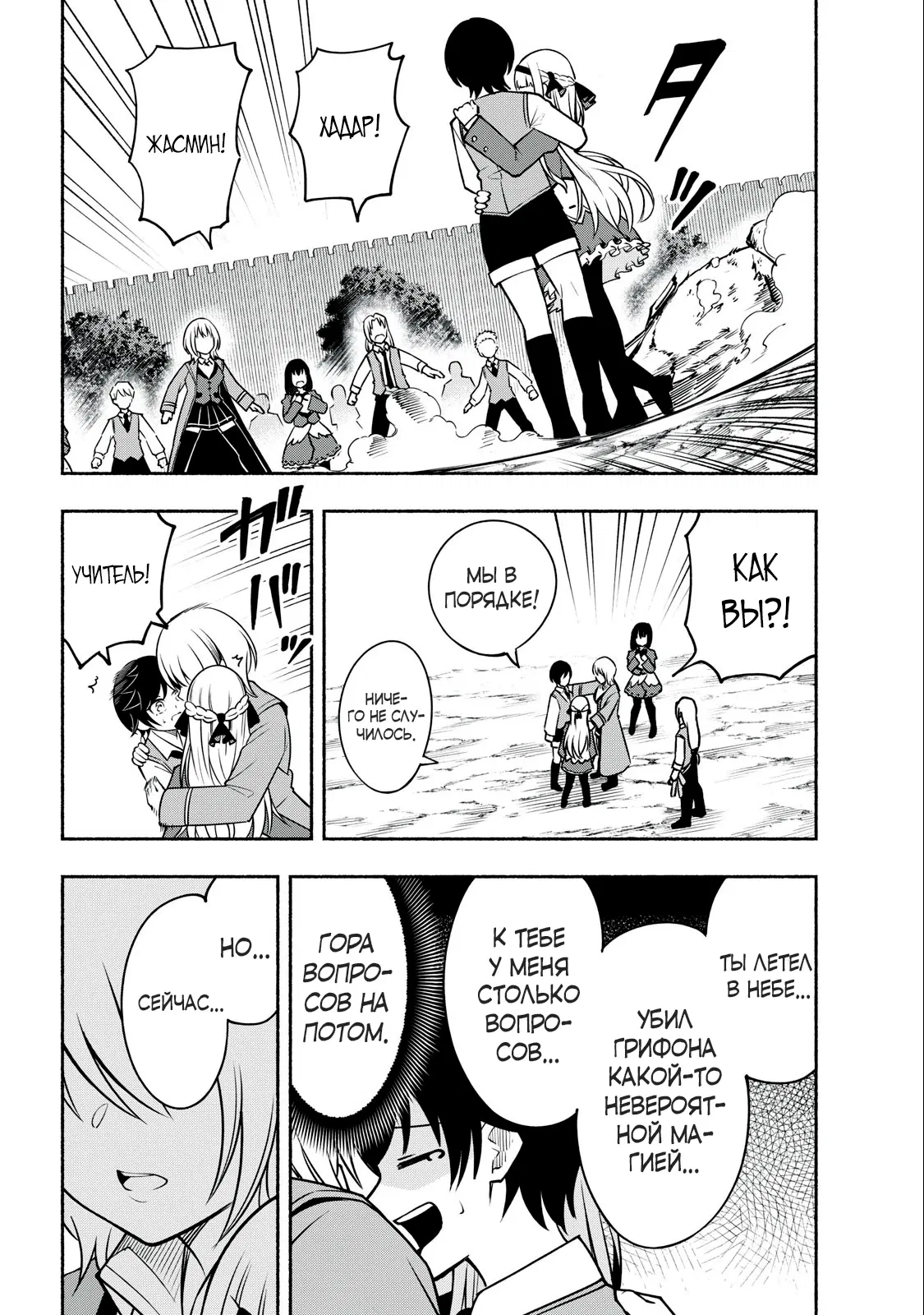 Манга Я был брошен в горах, но меня усыновил Дракон - Глава 5.1 Страница 16