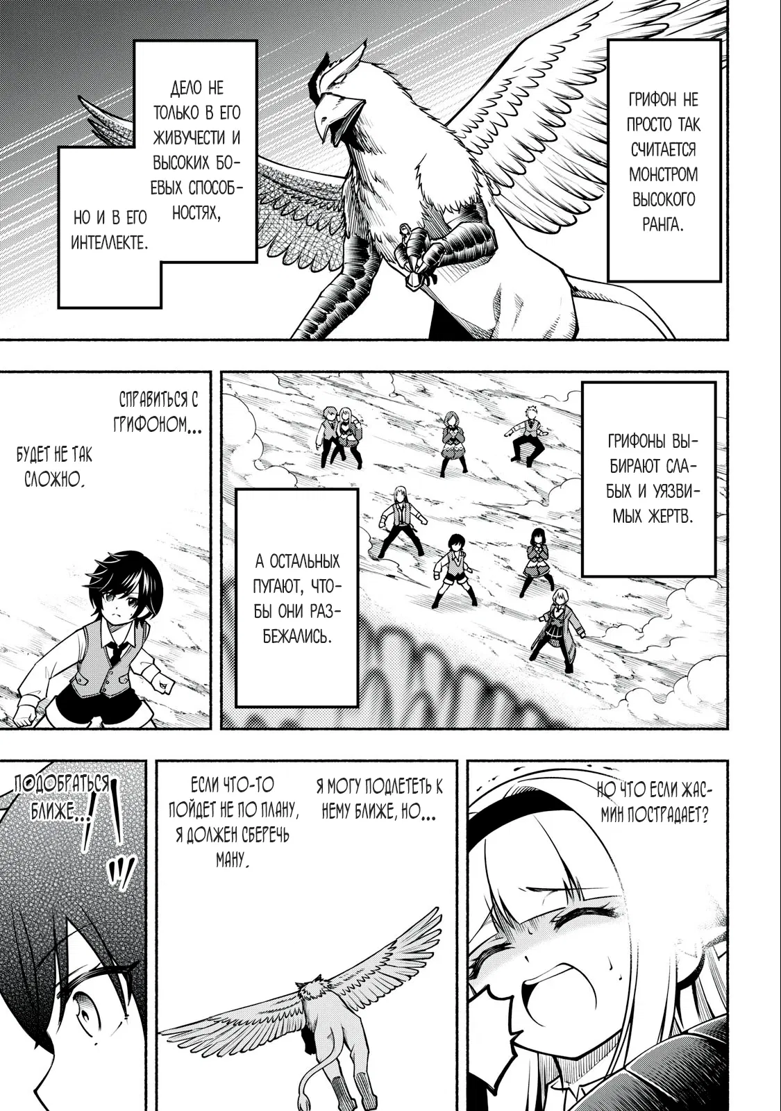 Манга Я был брошен в горах, но меня усыновил Дракон - Глава 5.1 Страница 5