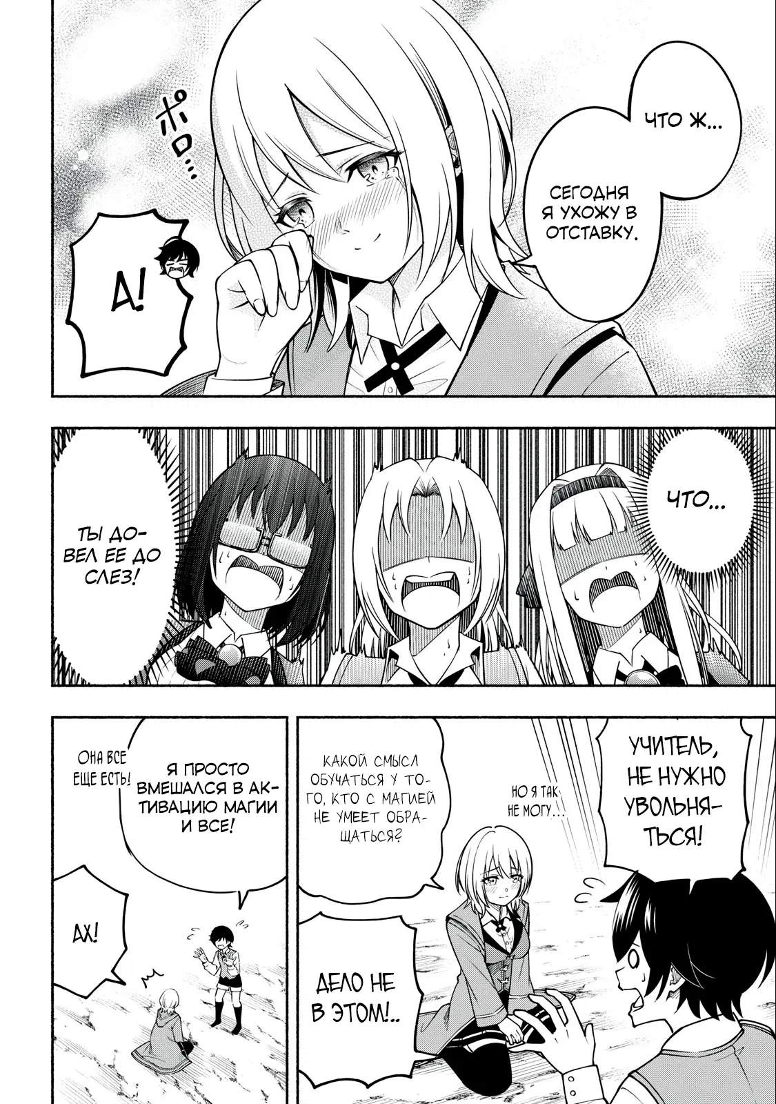 Манга Я был брошен в горах, но меня усыновил Дракон - Глава 4.2 Страница 8