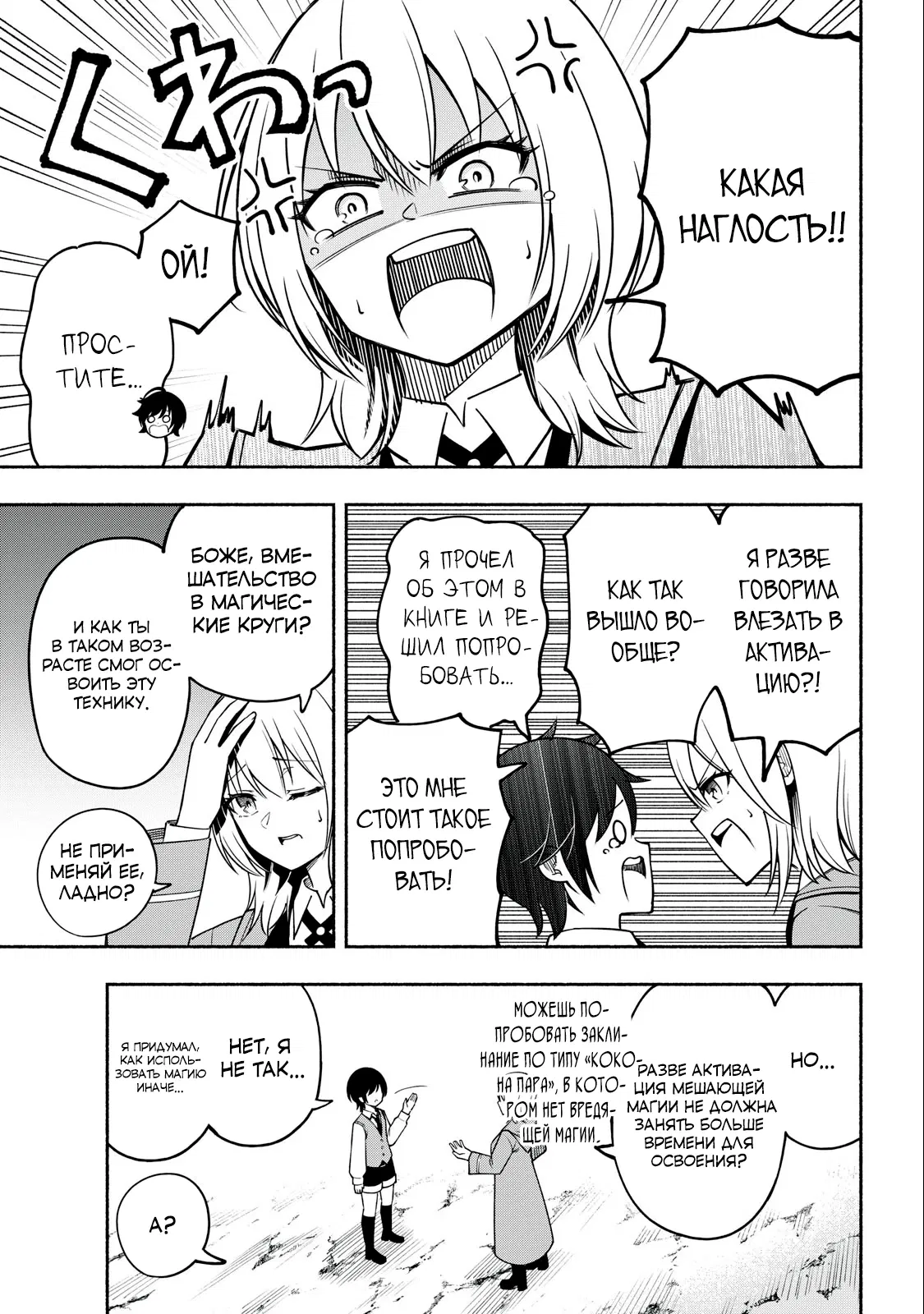 Манга Я был брошен в горах, но меня усыновил Дракон - Глава 4.2 Страница 9