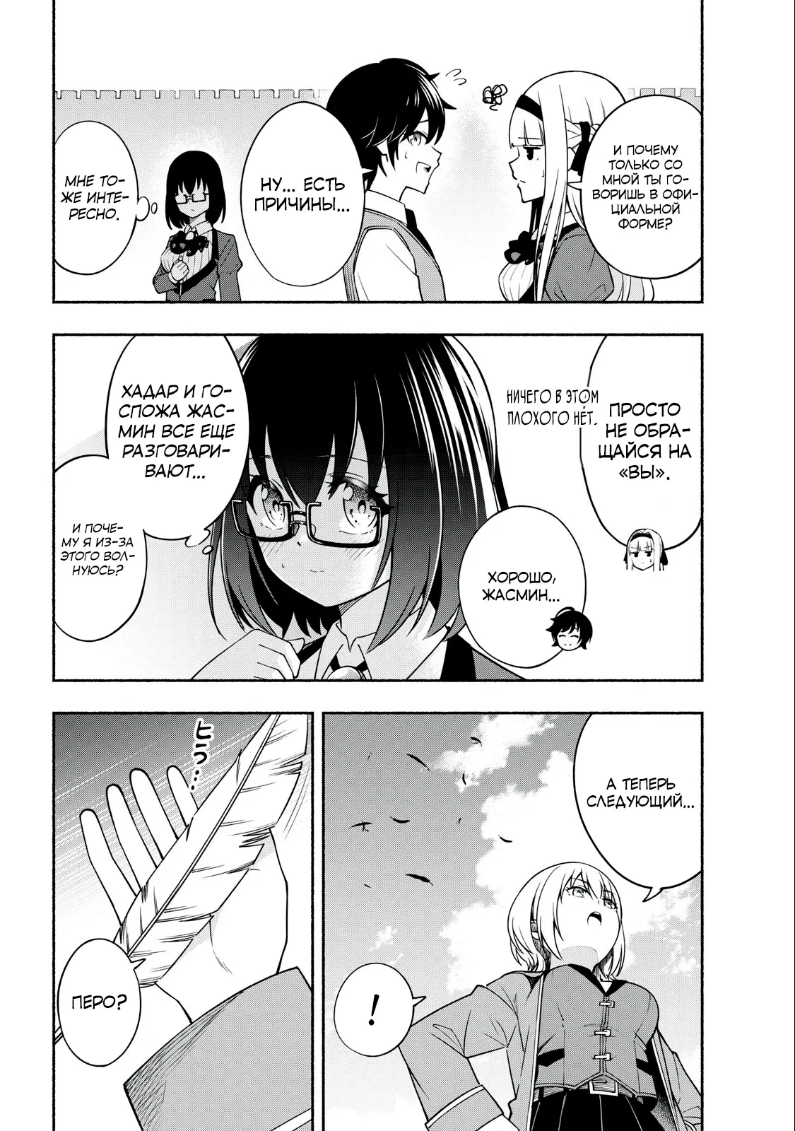 Манга Я был брошен в горах, но меня усыновил Дракон - Глава 4.2 Страница 12