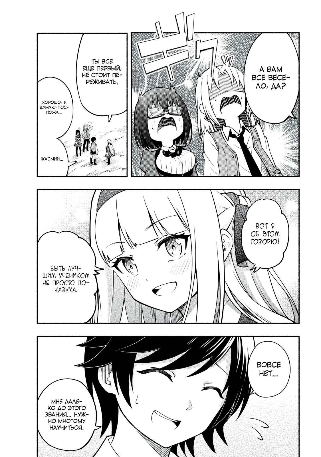 Манга Я был брошен в горах, но меня усыновил Дракон - Глава 4.2 Страница 11