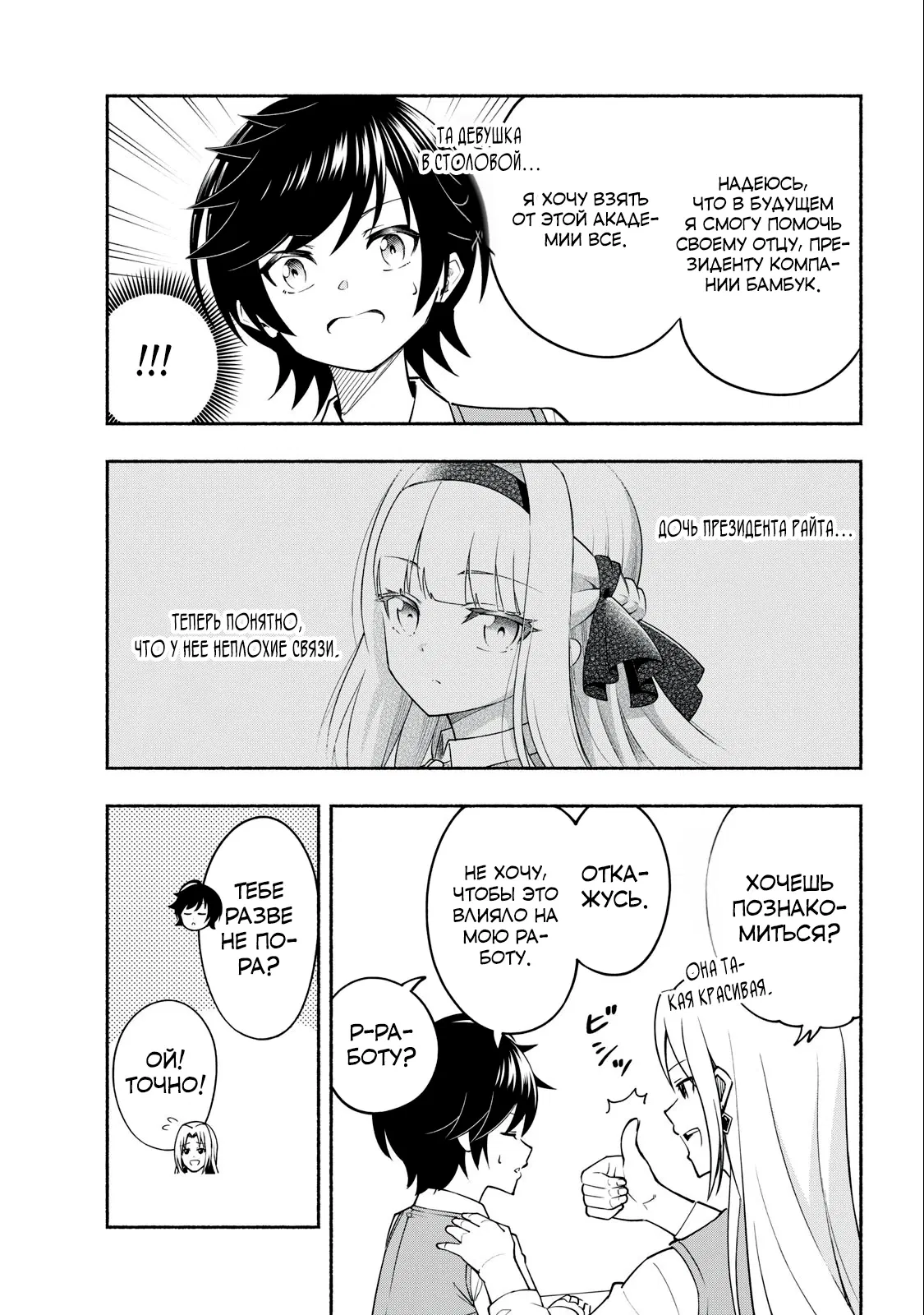 Манга Я был брошен в горах, но меня усыновил Дракон - Глава 4.1 Страница 11