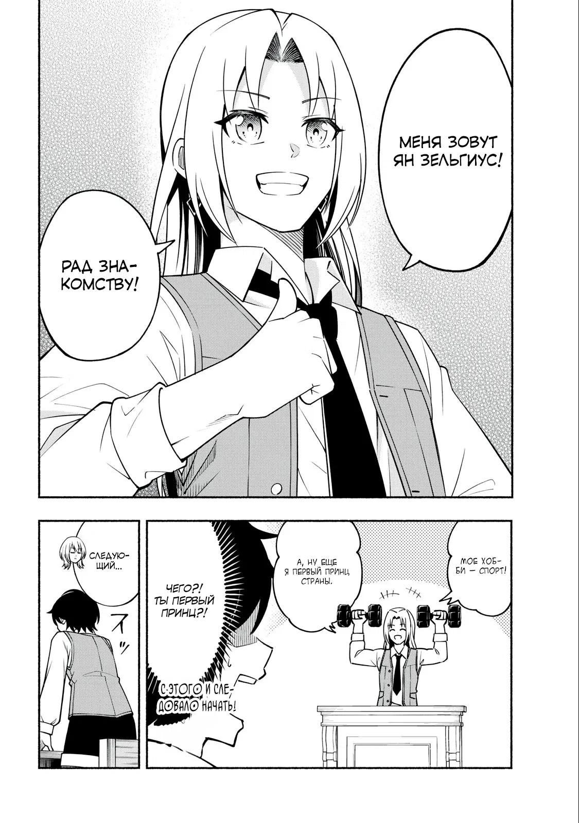 Манга Я был брошен в горах, но меня усыновил Дракон - Глава 4.1 Страница 12