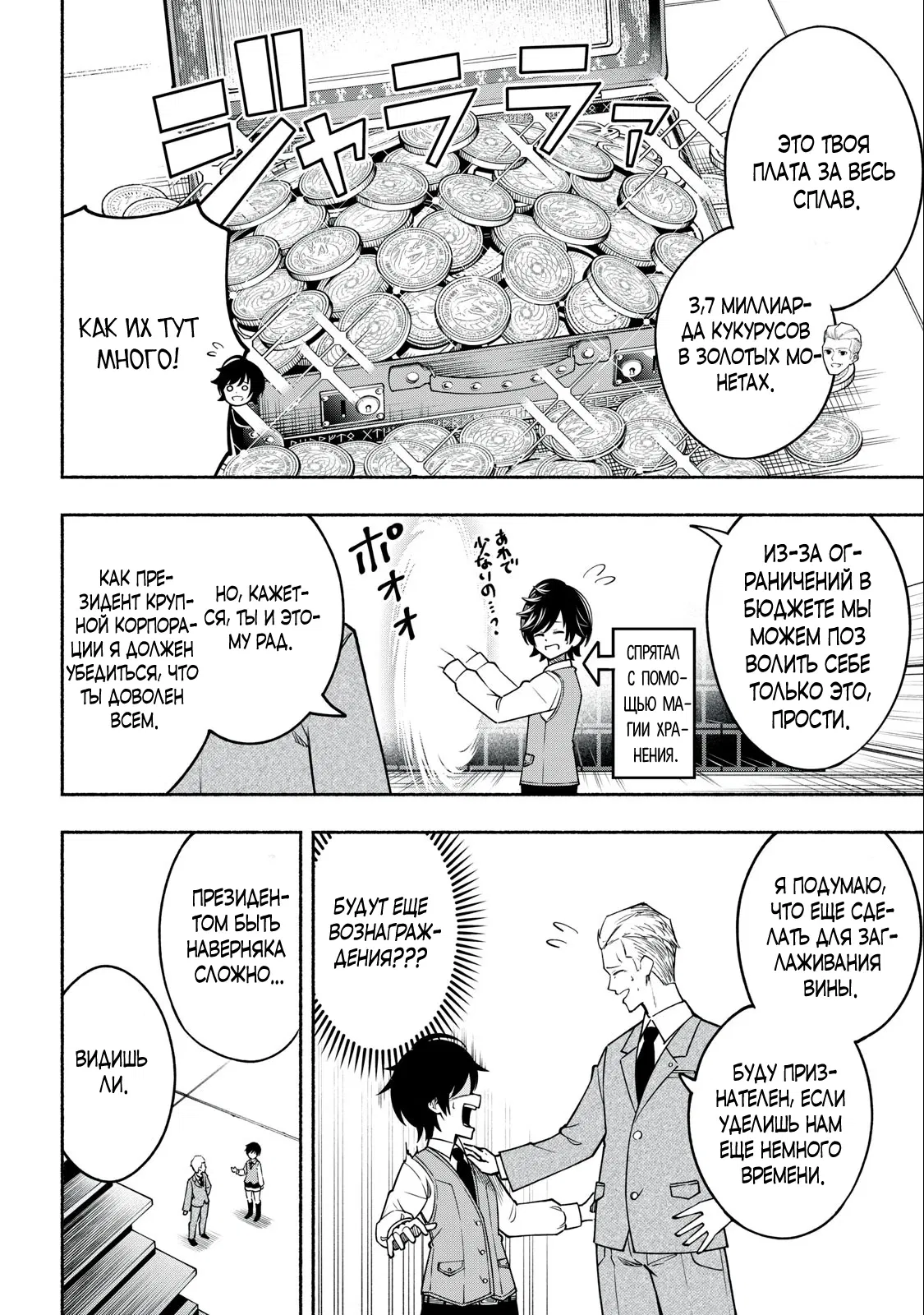 Манга Я был брошен в горах, но меня усыновил Дракон - Глава 3.2 Страница 4