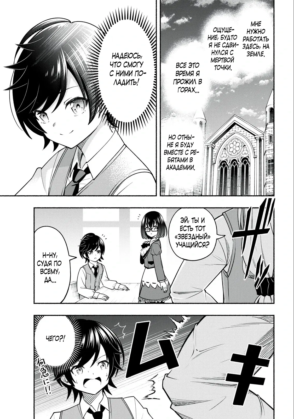 Манга Я был брошен в горах, но меня усыновил Дракон - Глава 3.2 Страница 15