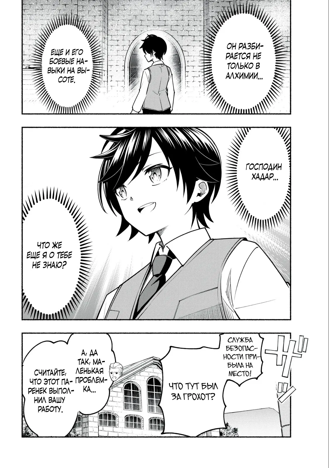 Манга Я был брошен в горах, но меня усыновил Дракон - Глава 3.2 Страница 12