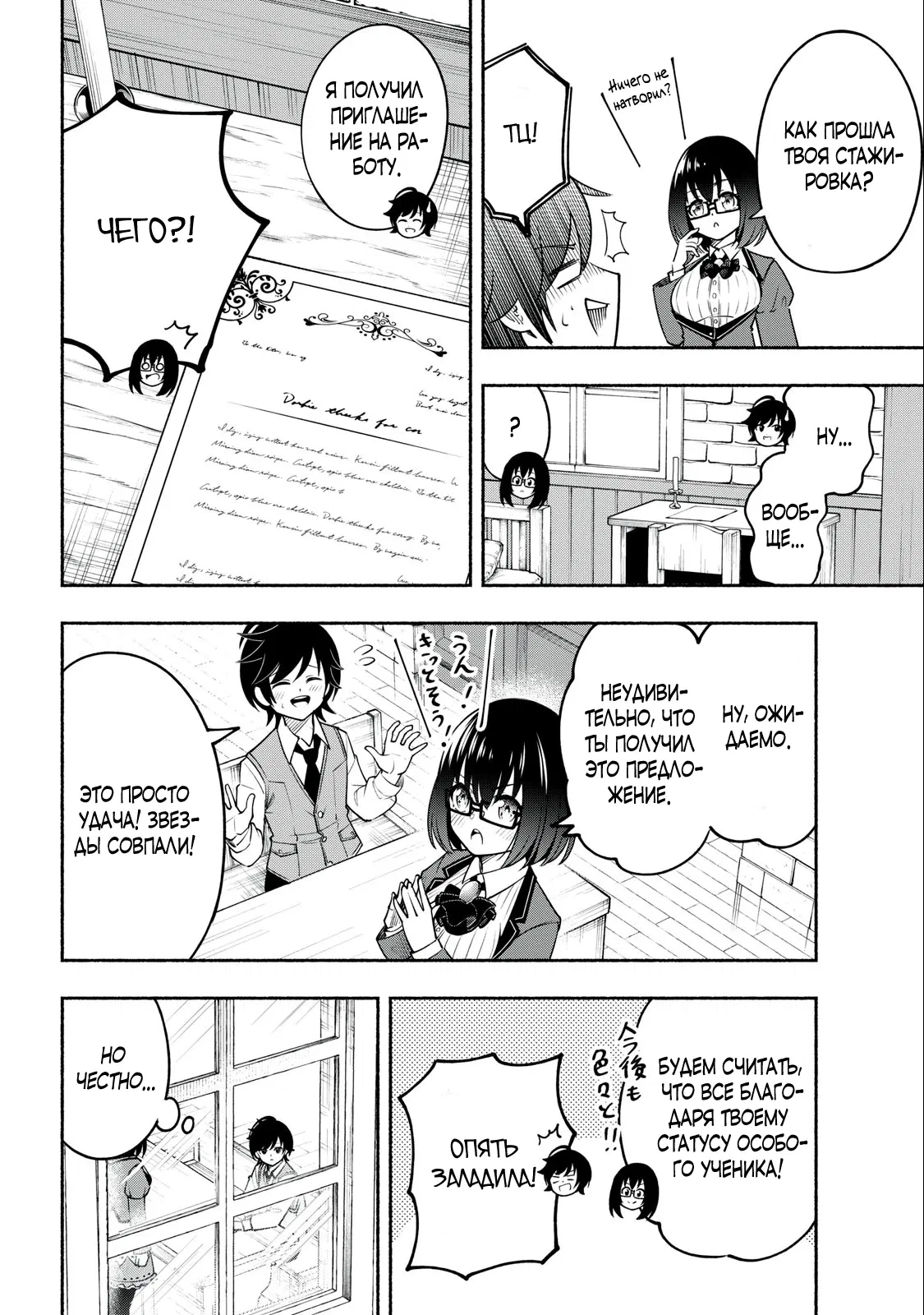 Манга Я был брошен в горах, но меня усыновил Дракон - Глава 3.2 Страница 14