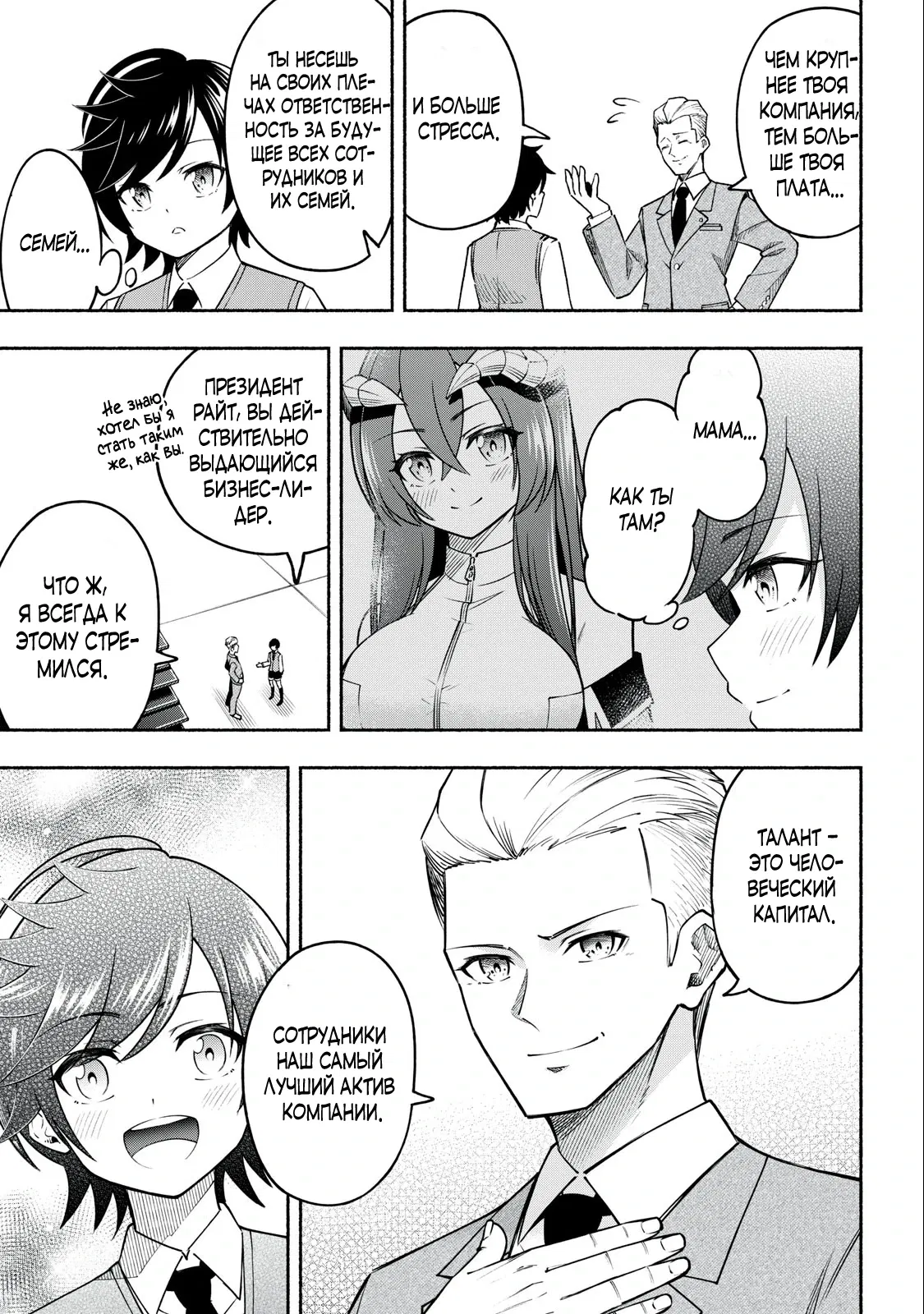 Манга Я был брошен в горах, но меня усыновил Дракон - Глава 3.2 Страница 5