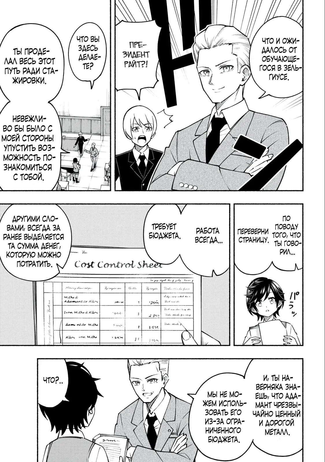 Манга Я был брошен в горах, но меня усыновил Дракон - Глава 3.1 Страница 9