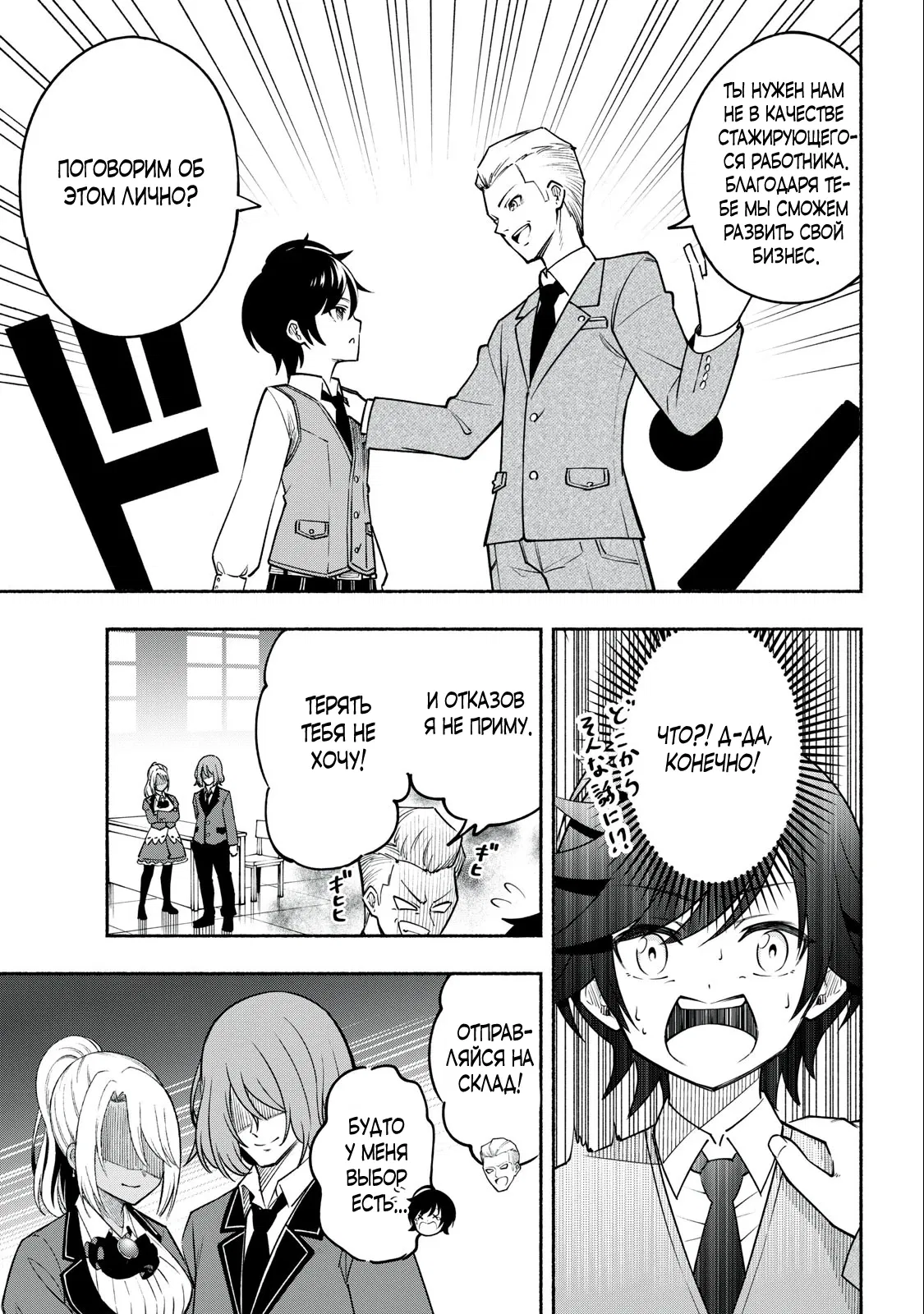 Манга Я был брошен в горах, но меня усыновил Дракон - Глава 3.1 Страница 13