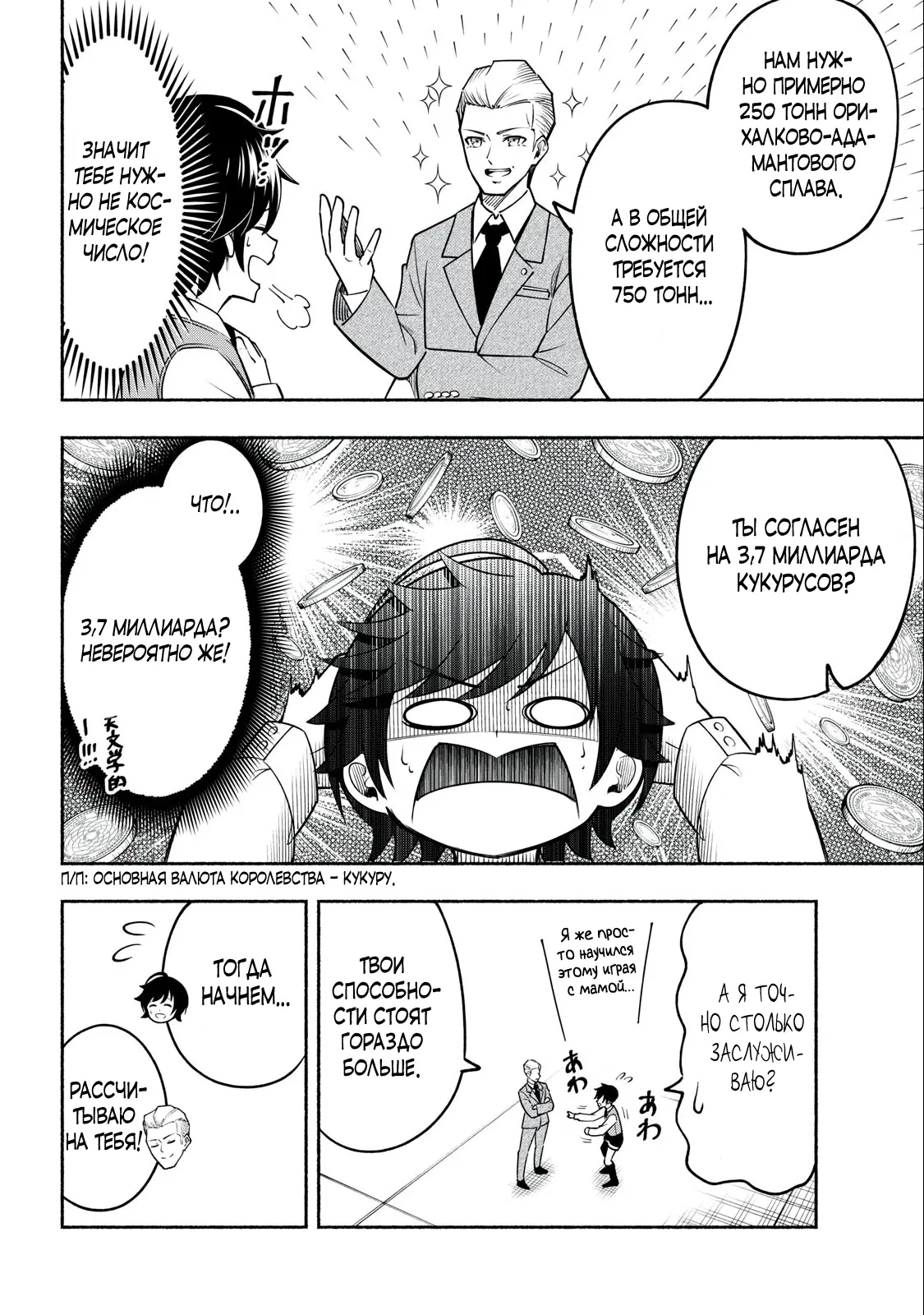 Манга Я был брошен в горах, но меня усыновил Дракон - Глава 3.1 Страница 16