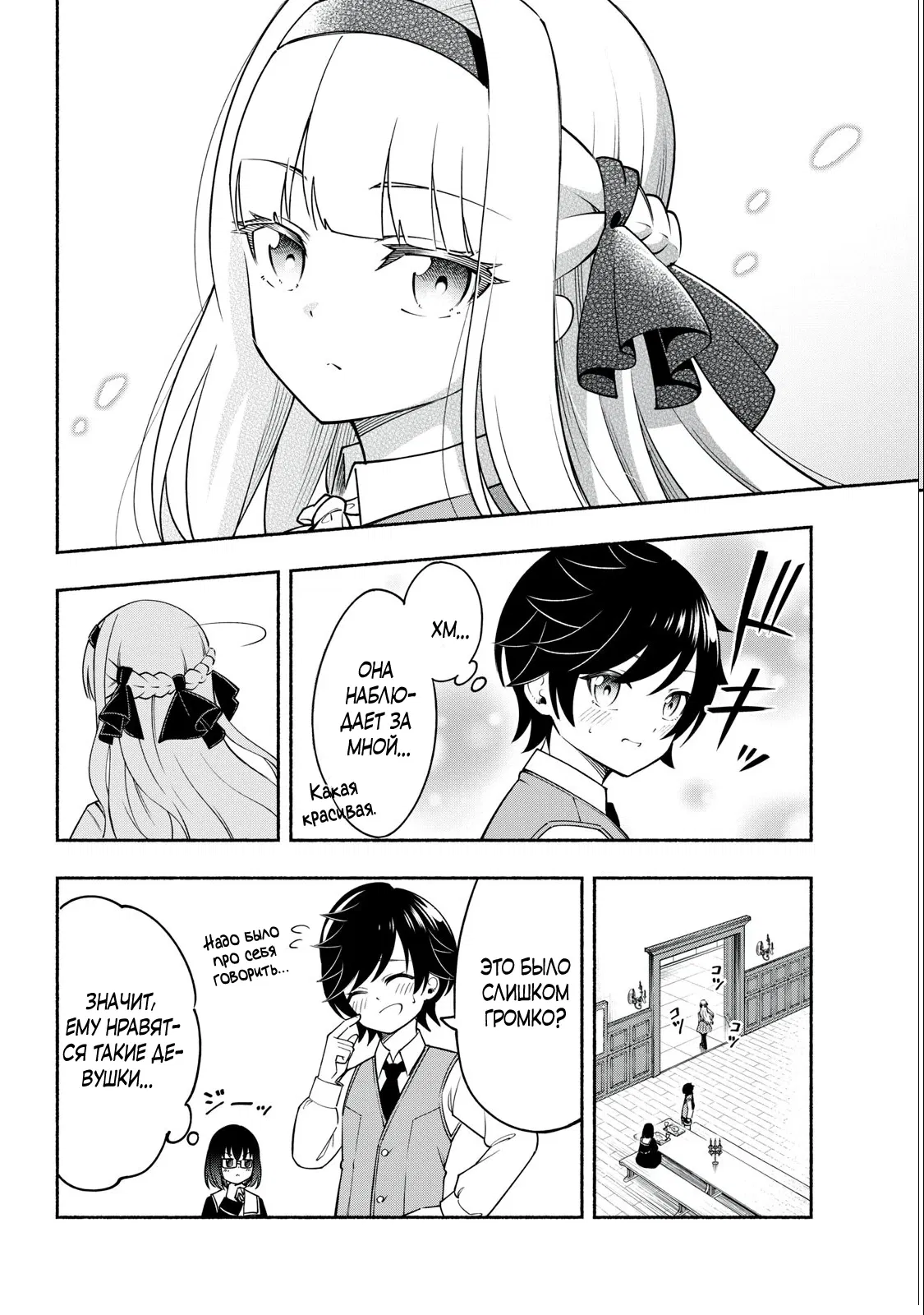 Манга Я был брошен в горах, но меня усыновил Дракон - Глава 3.1 Страница 6