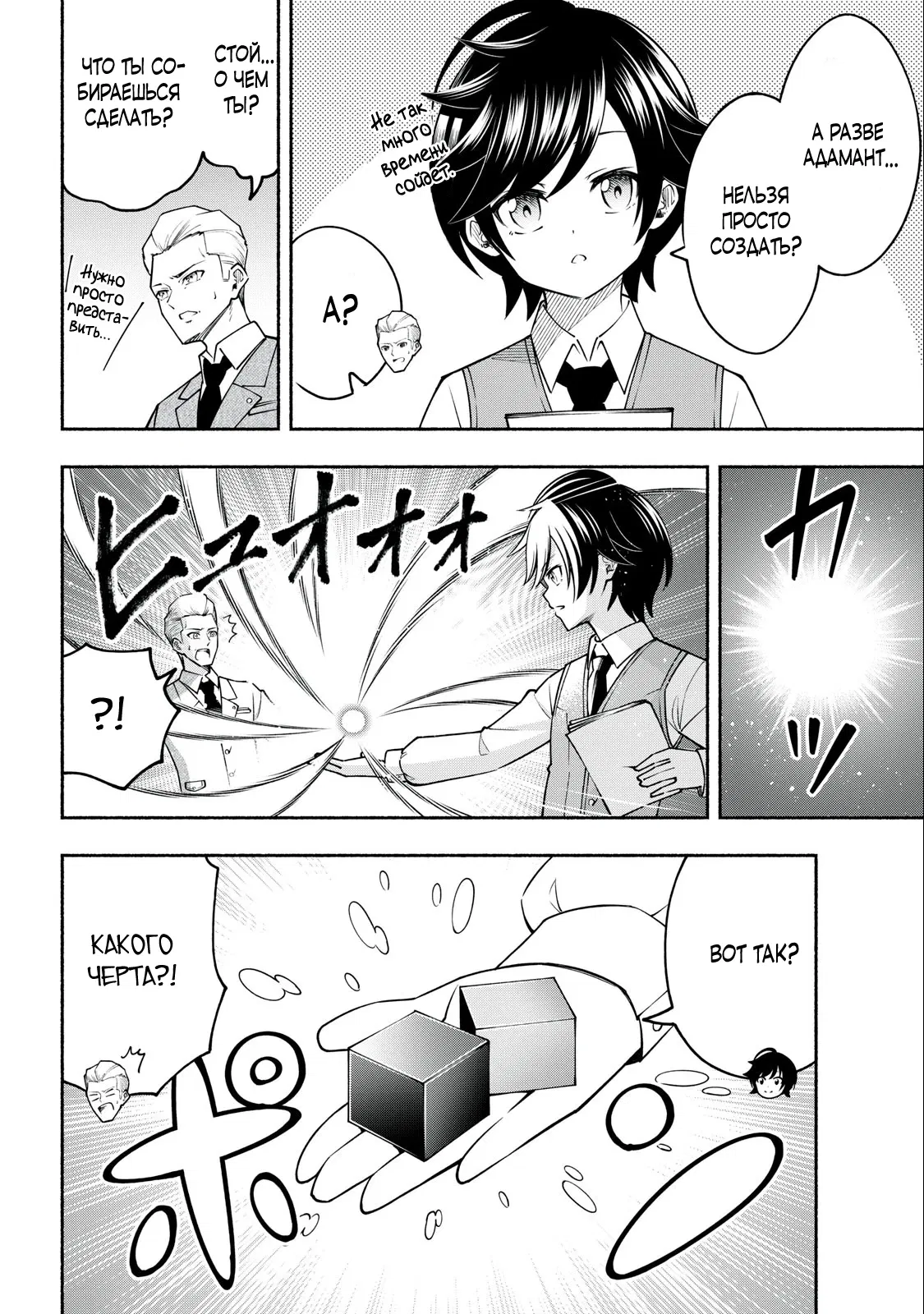 Манга Я был брошен в горах, но меня усыновил Дракон - Глава 3.1 Страница 10