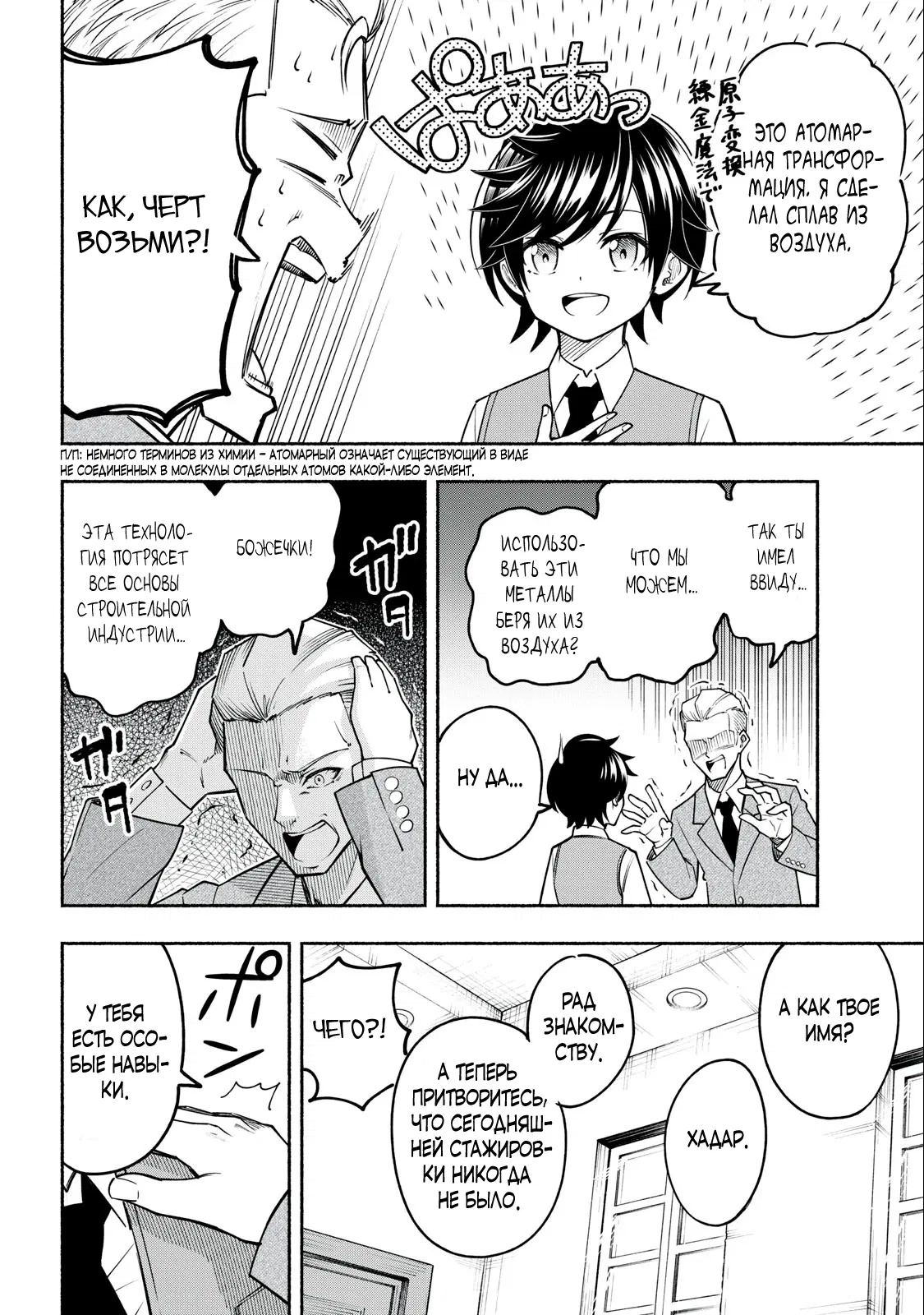 Манга Я был брошен в горах, но меня усыновил Дракон - Глава 3.1 Страница 12