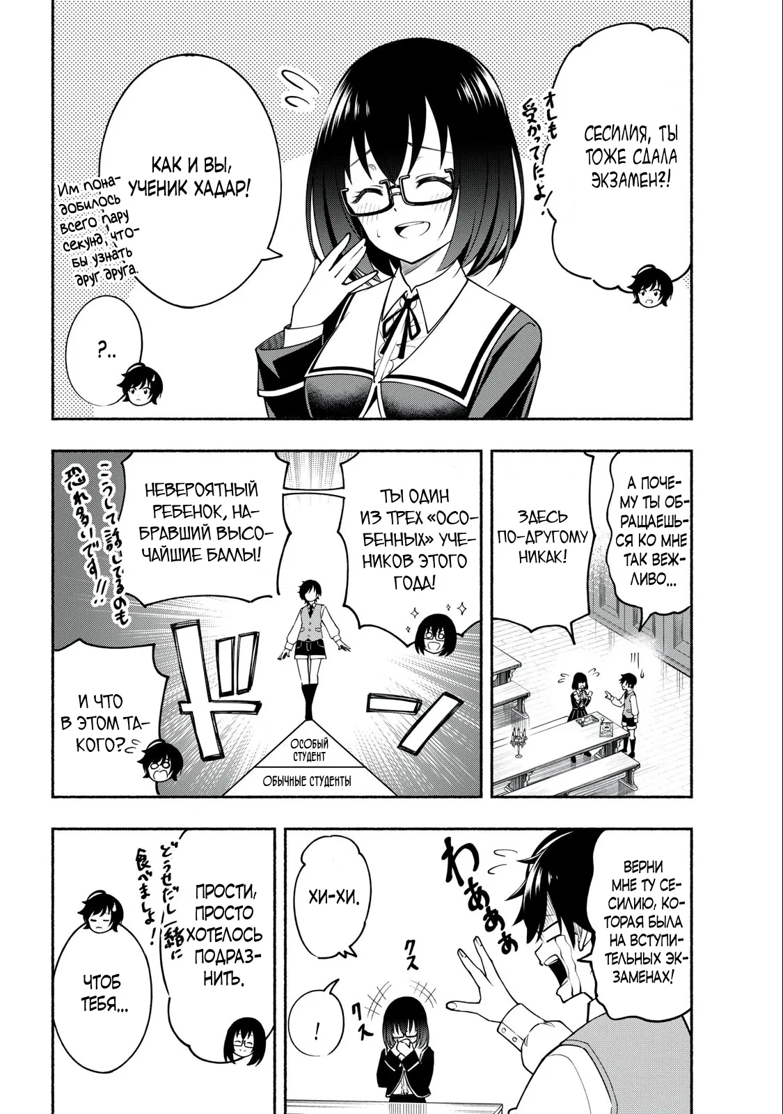 Манга Я был брошен в горах, но меня усыновил Дракон - Глава 3.1 Страница 2