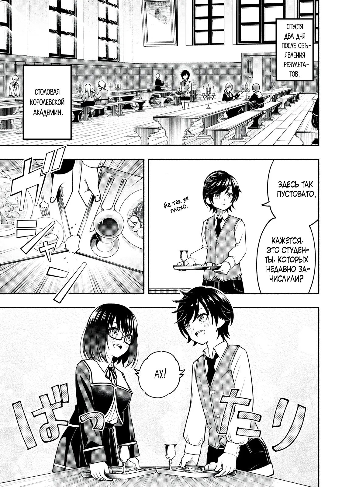 Манга Я был брошен в горах, но меня усыновил Дракон - Глава 3.1 Страница 1