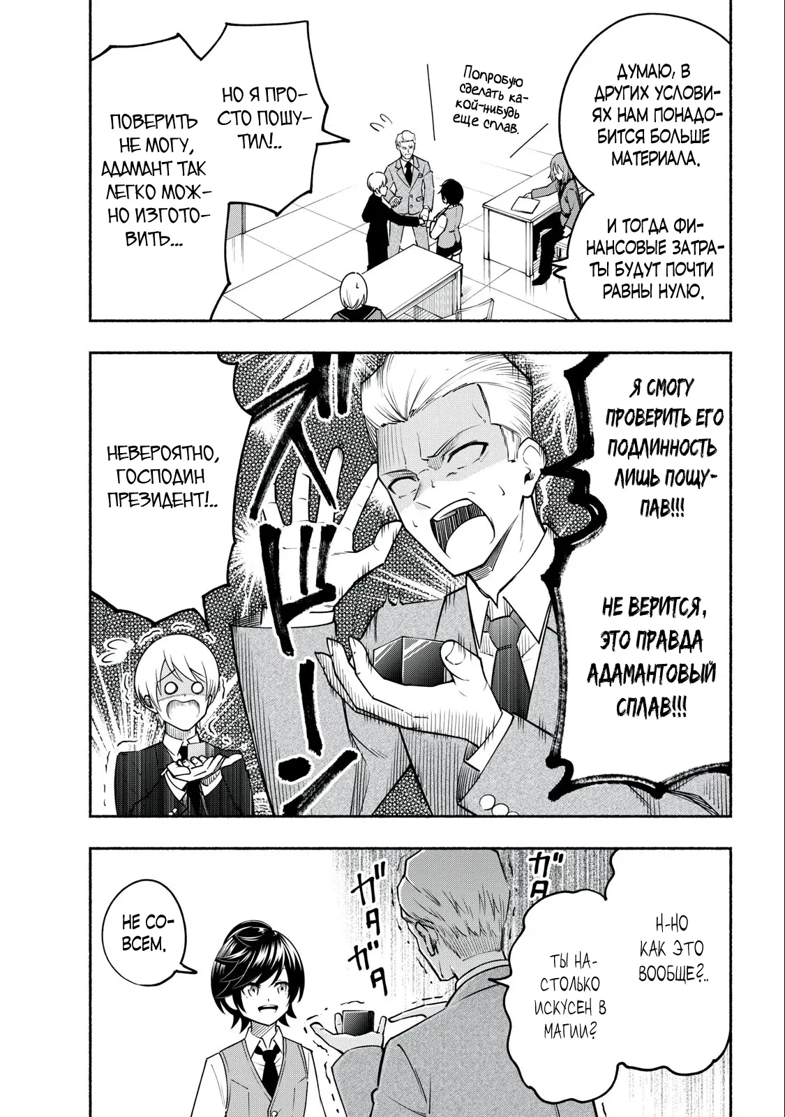 Манга Я был брошен в горах, но меня усыновил Дракон - Глава 3.1 Страница 11