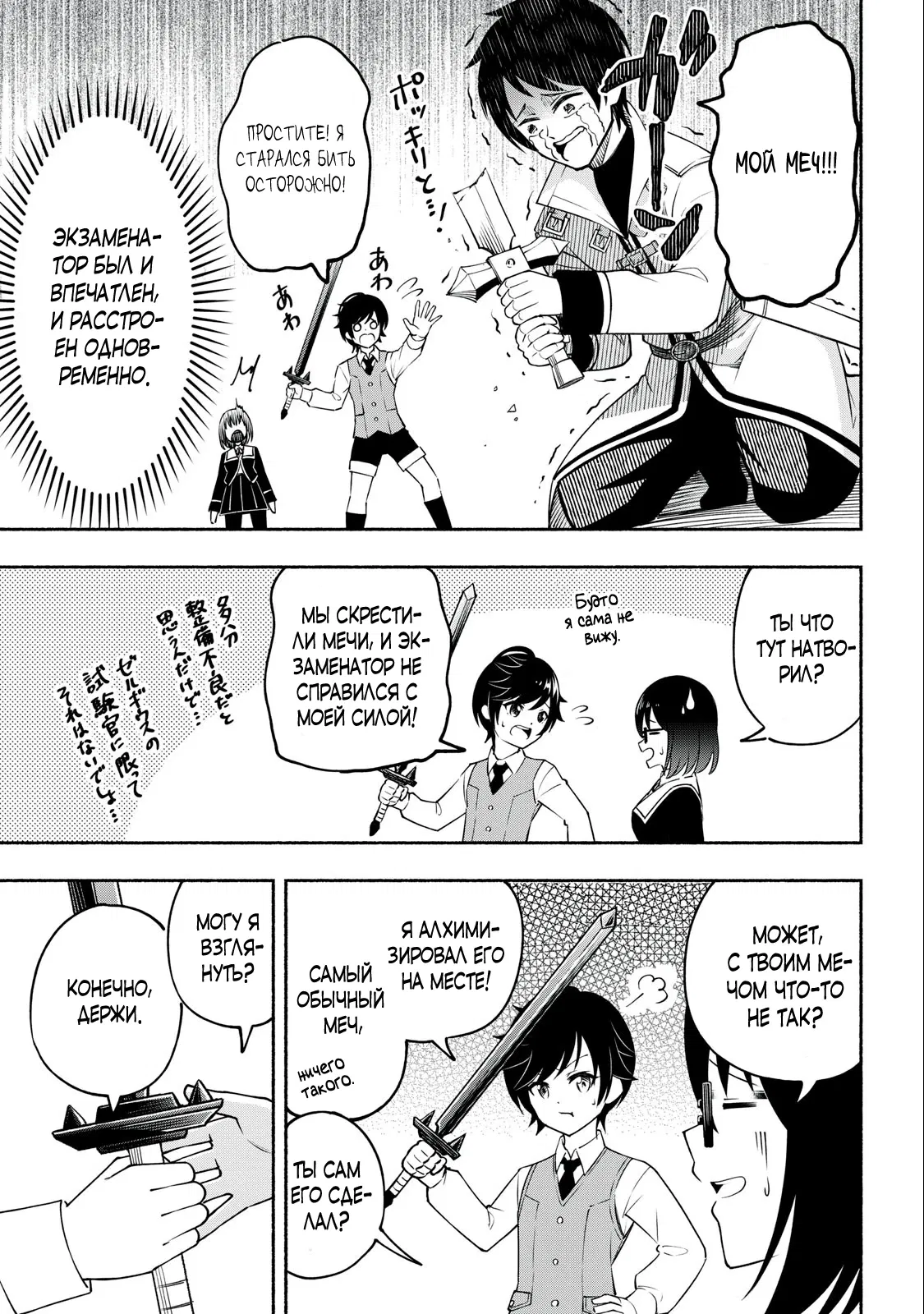 Манга Я был брошен в горах, но меня усыновил Дракон - Глава 2.2 Страница 3