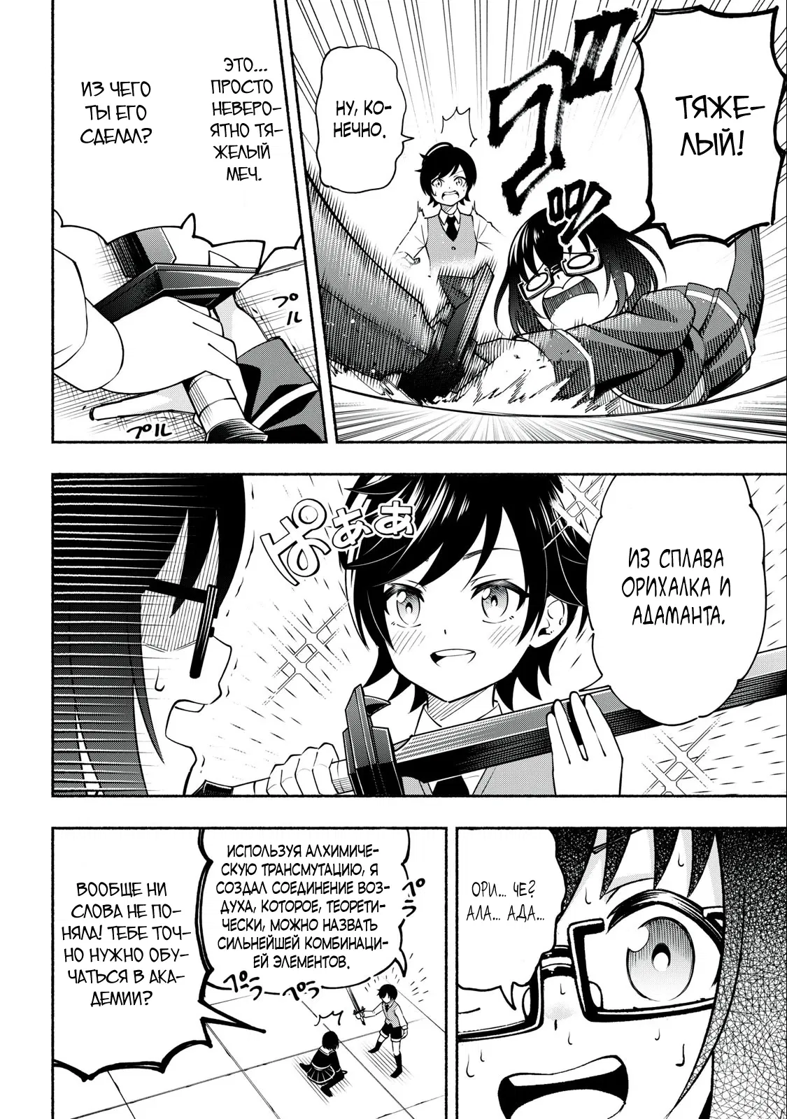 Манга Я был брошен в горах, но меня усыновил Дракон - Глава 2.2 Страница 4