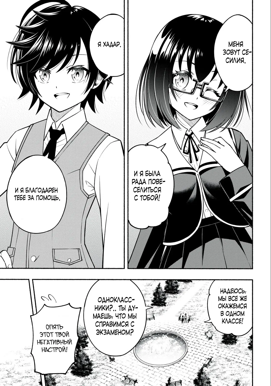 Манга Я был брошен в горах, но меня усыновил Дракон - Глава 2.2 Страница 11