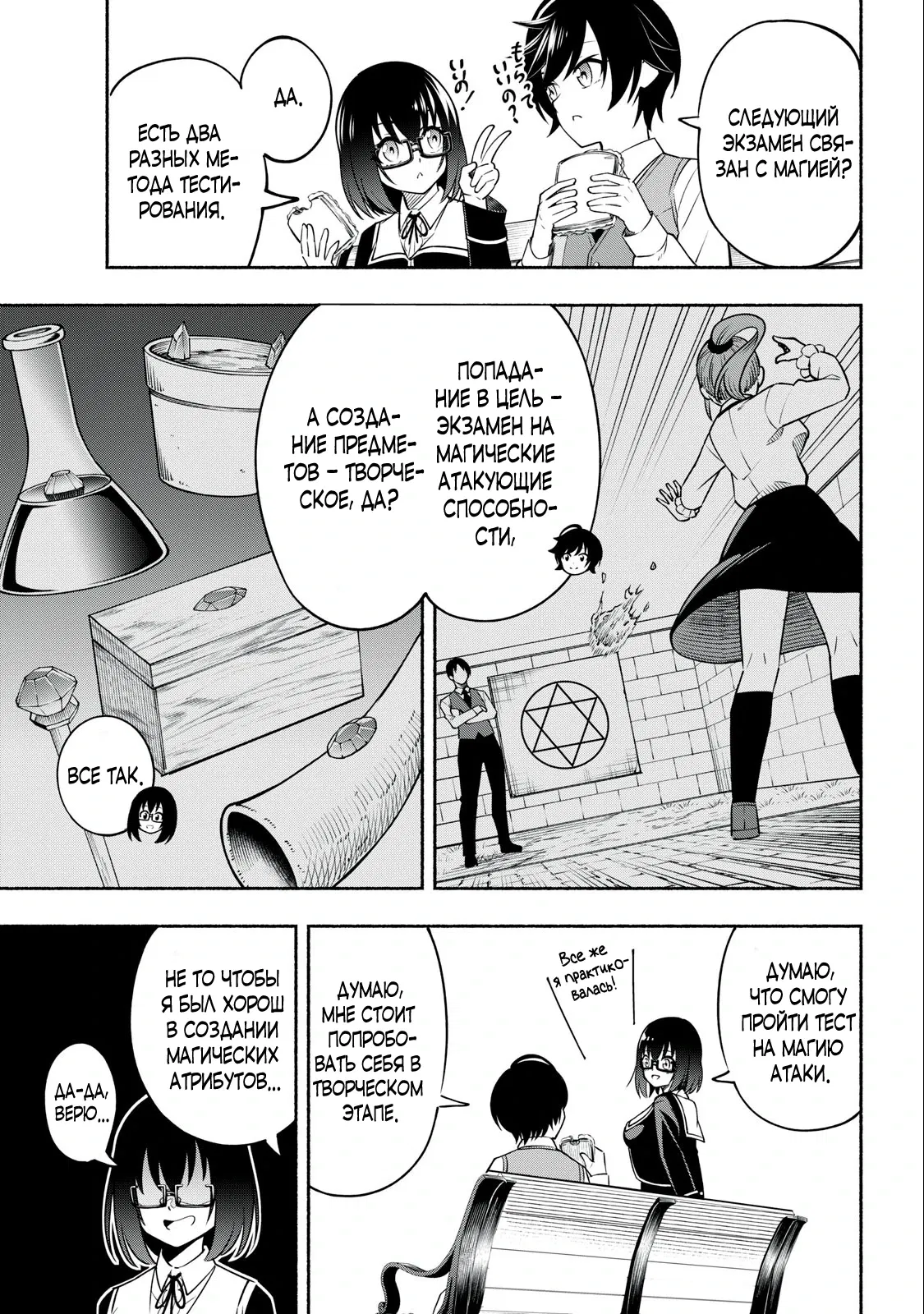 Манга Я был брошен в горах, но меня усыновил Дракон - Глава 2.2 Страница 9