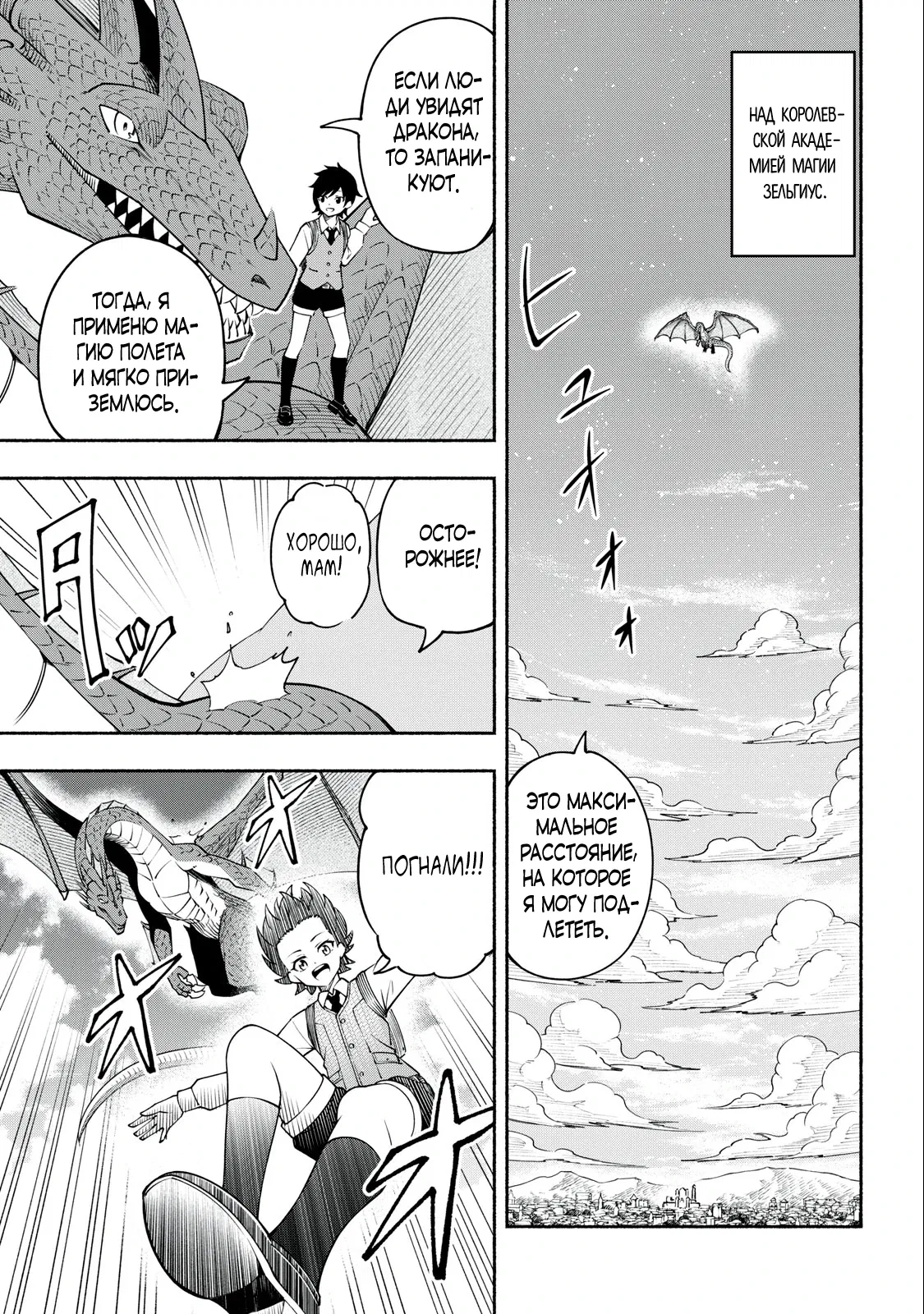 Манга Я был брошен в горах, но меня усыновил Дракон - Глава 2.1 Страница 1