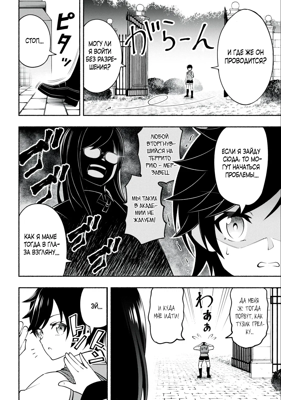 Манга Я был брошен в горах, но меня усыновил Дракон - Глава 2.1 Страница 4