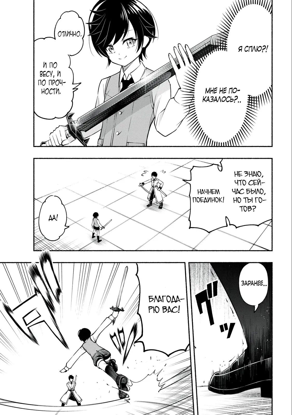 Манга Я был брошен в горах, но меня усыновил Дракон - Глава 2.1 Страница 17