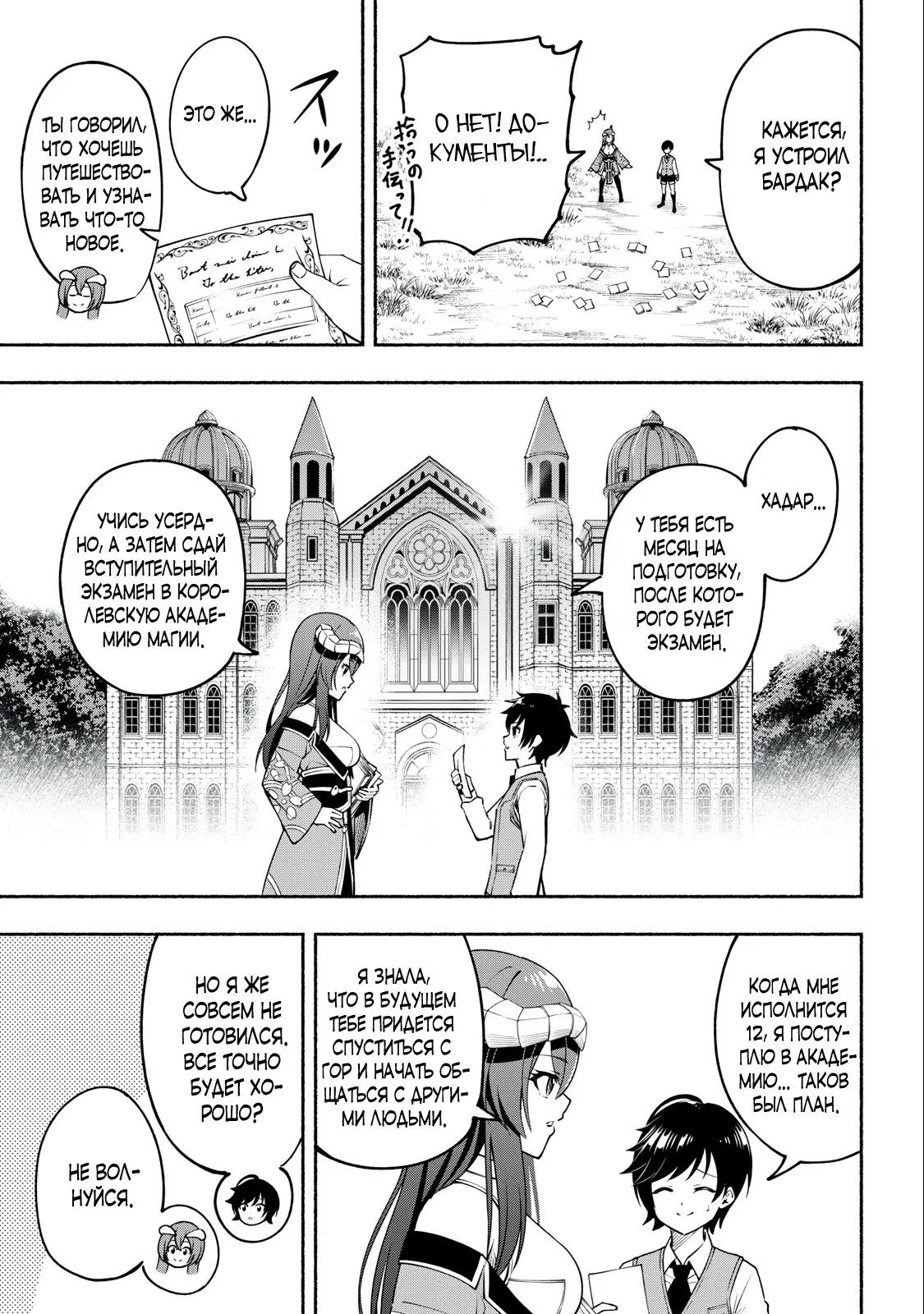 Манга Я был брошен в горах, но меня усыновил Дракон - Глава 1.2 Страница 15