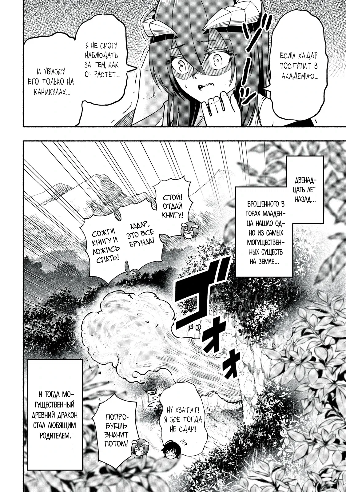 Манга Я был брошен в горах, но меня усыновил Дракон - Глава 1.2 Страница 18