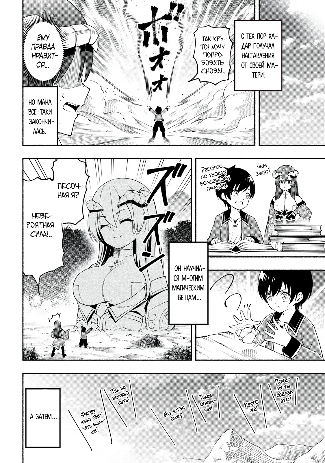 Манга Я был брошен в горах, но меня усыновил Дракон - Глава 1.2 Страница 6