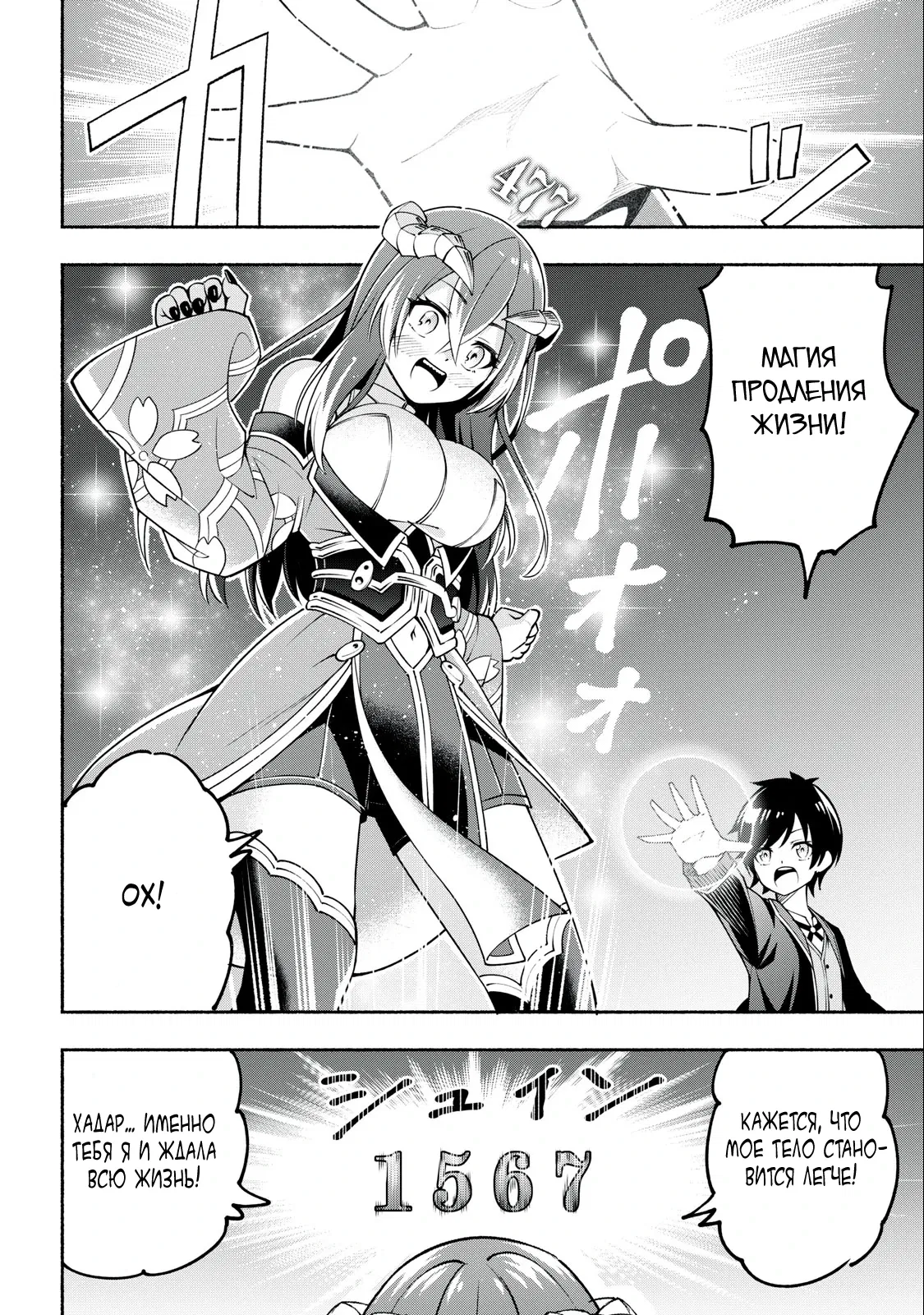 Манга Я был брошен в горах, но меня усыновил Дракон - Глава 1.2 Страница 8