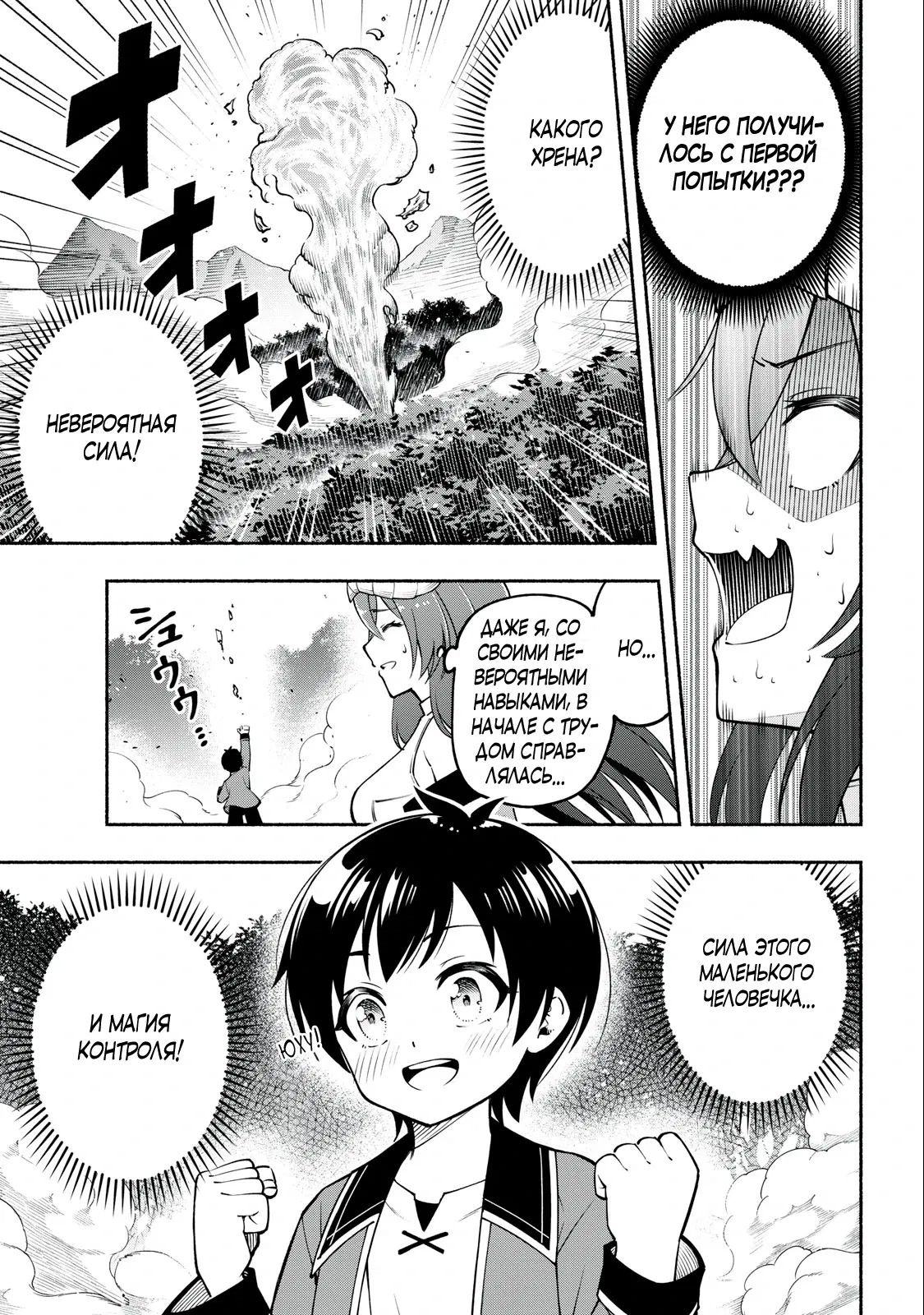 Манга Я был брошен в горах, но меня усыновил Дракон - Глава 1.2 Страница 5