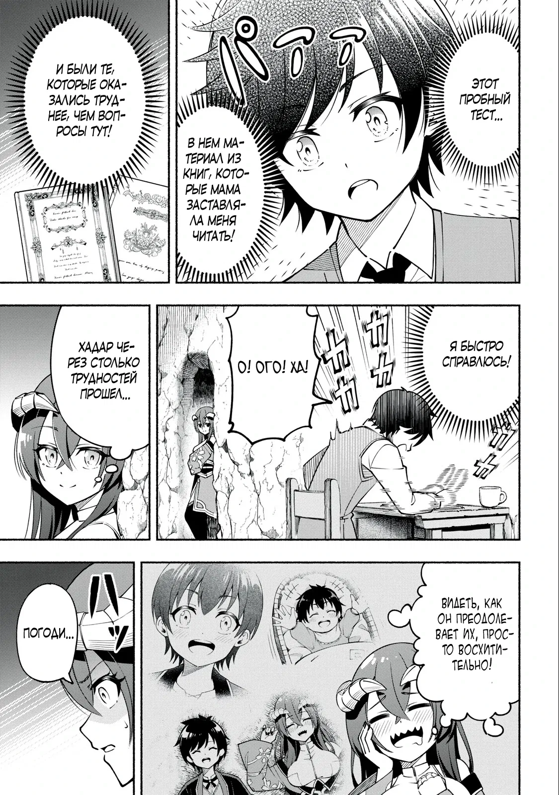 Манга Я был брошен в горах, но меня усыновил Дракон - Глава 1.2 Страница 17