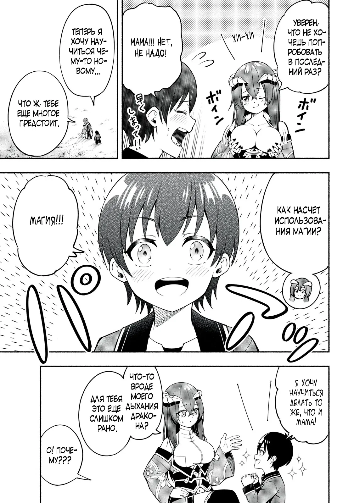 Манга Я был брошен в горах, но меня усыновил Дракон - Глава 1.2 Страница 1