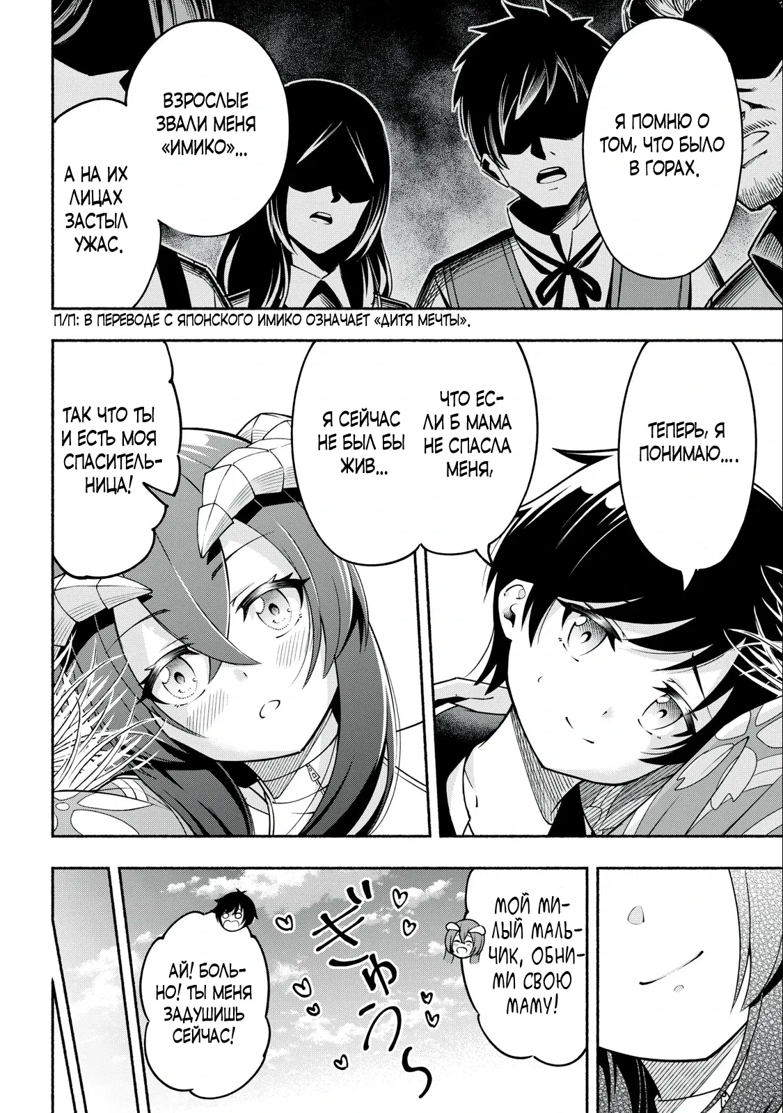 Манга Я был брошен в горах, но меня усыновил Дракон - Глава 1.2 Страница 10