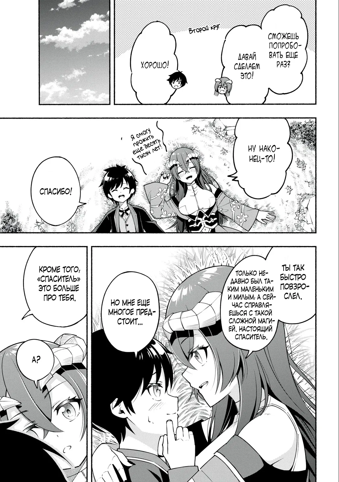 Манга Я был брошен в горах, но меня усыновил Дракон - Глава 1.2 Страница 9